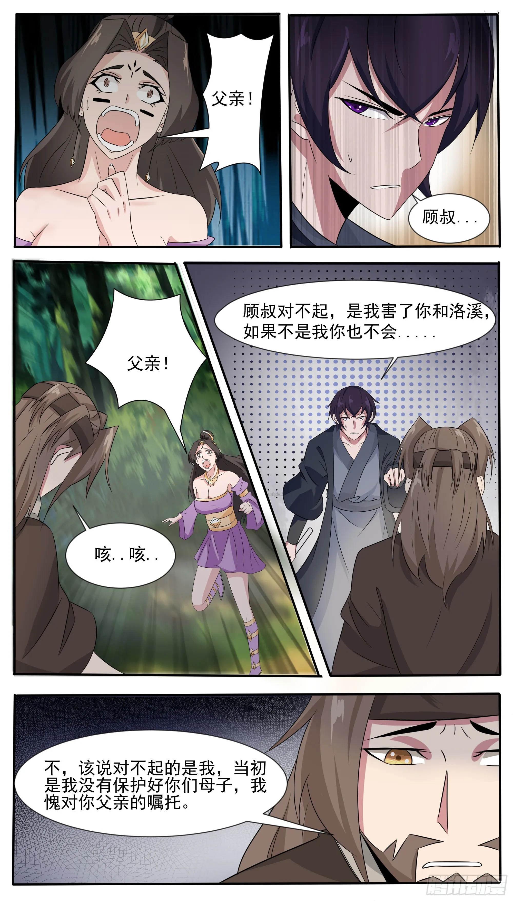 第294话 南宫东风的邪念 第4页