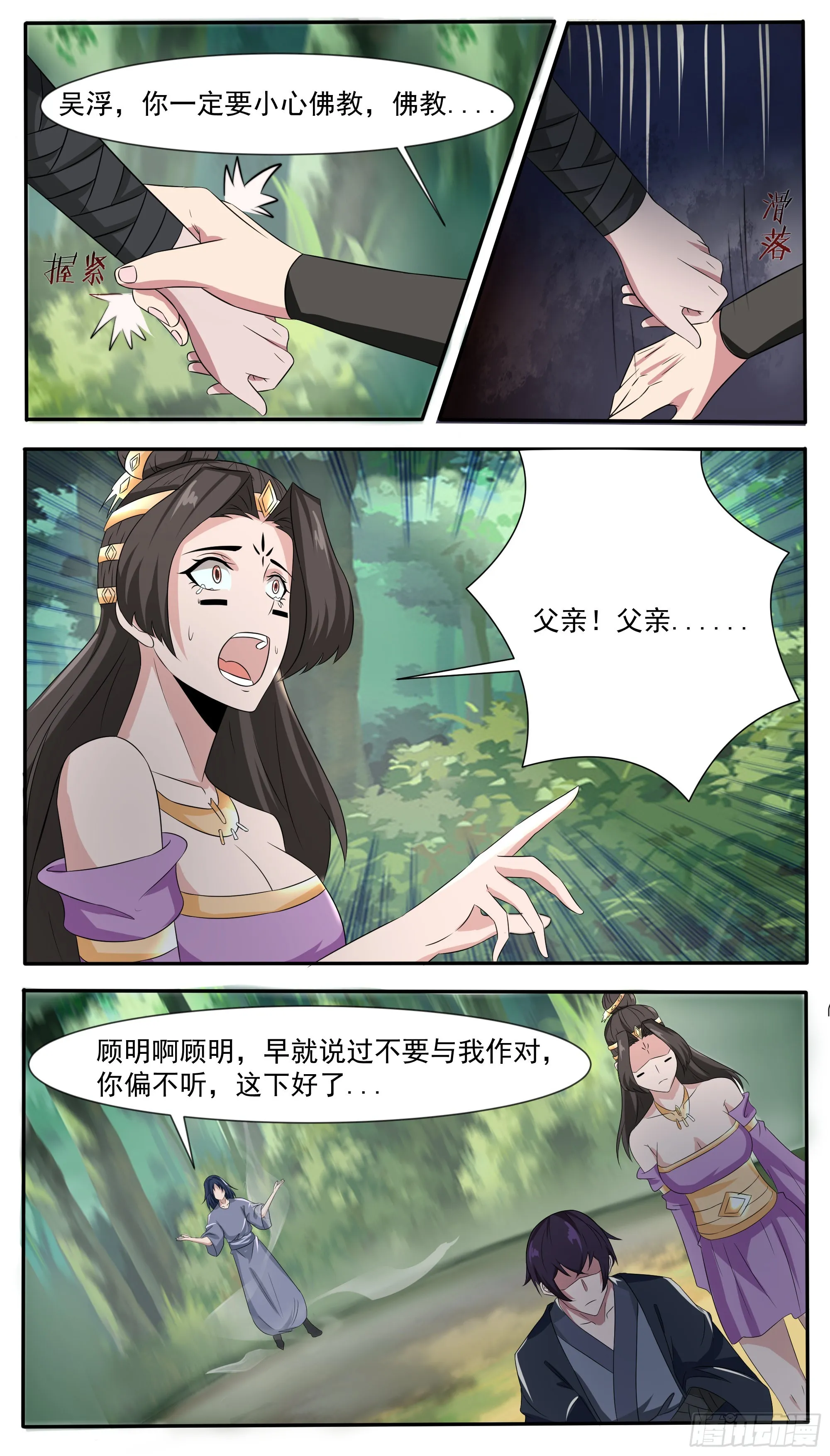 第294话 南宫东风的邪念 第5页