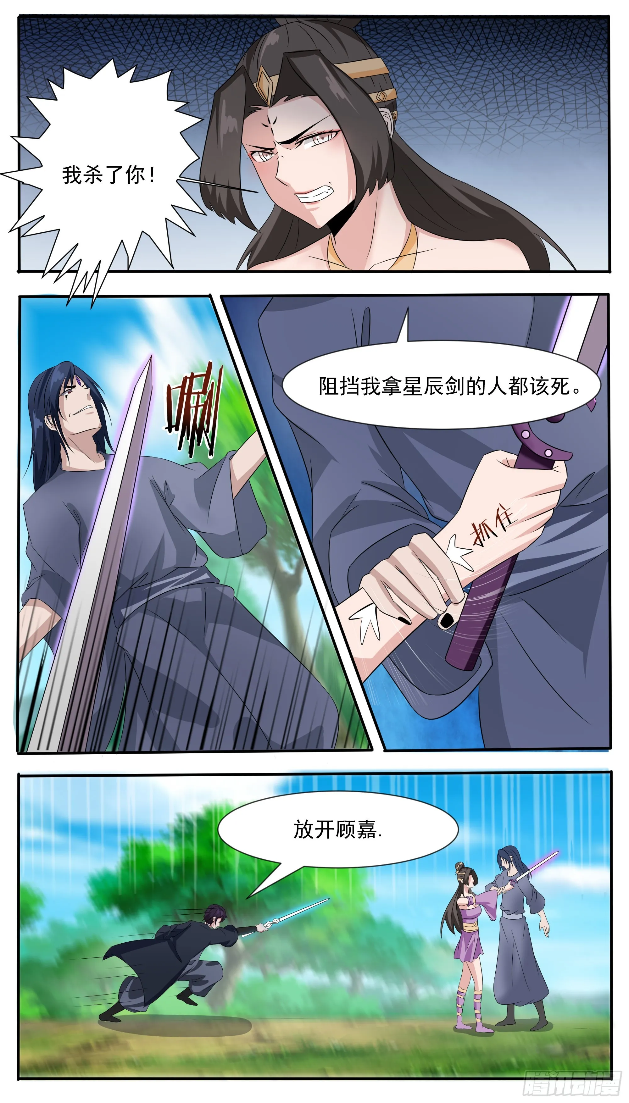 第294话 南宫东风的邪念 第6页