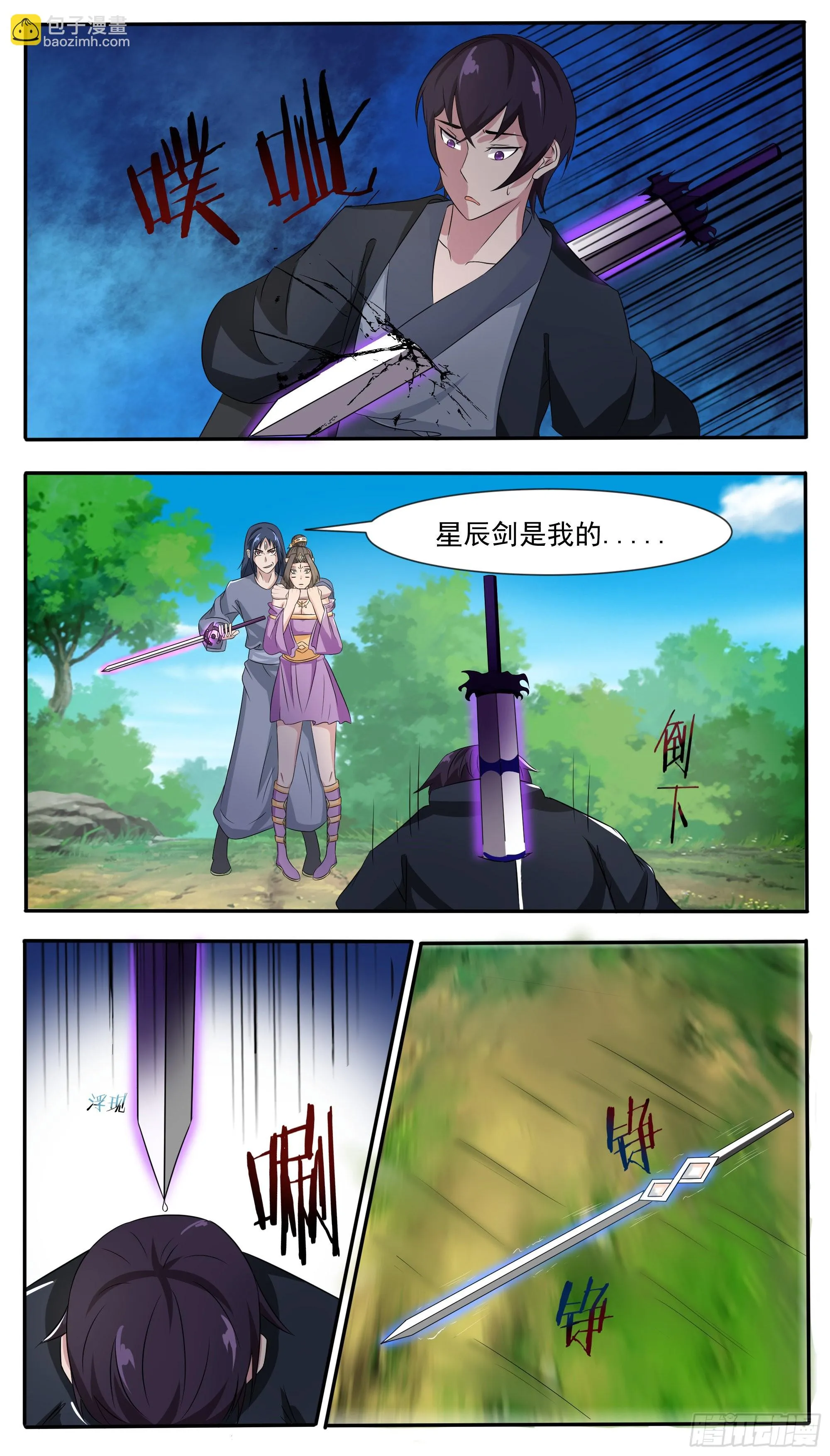 第294话 南宫东风的邪念 第8页