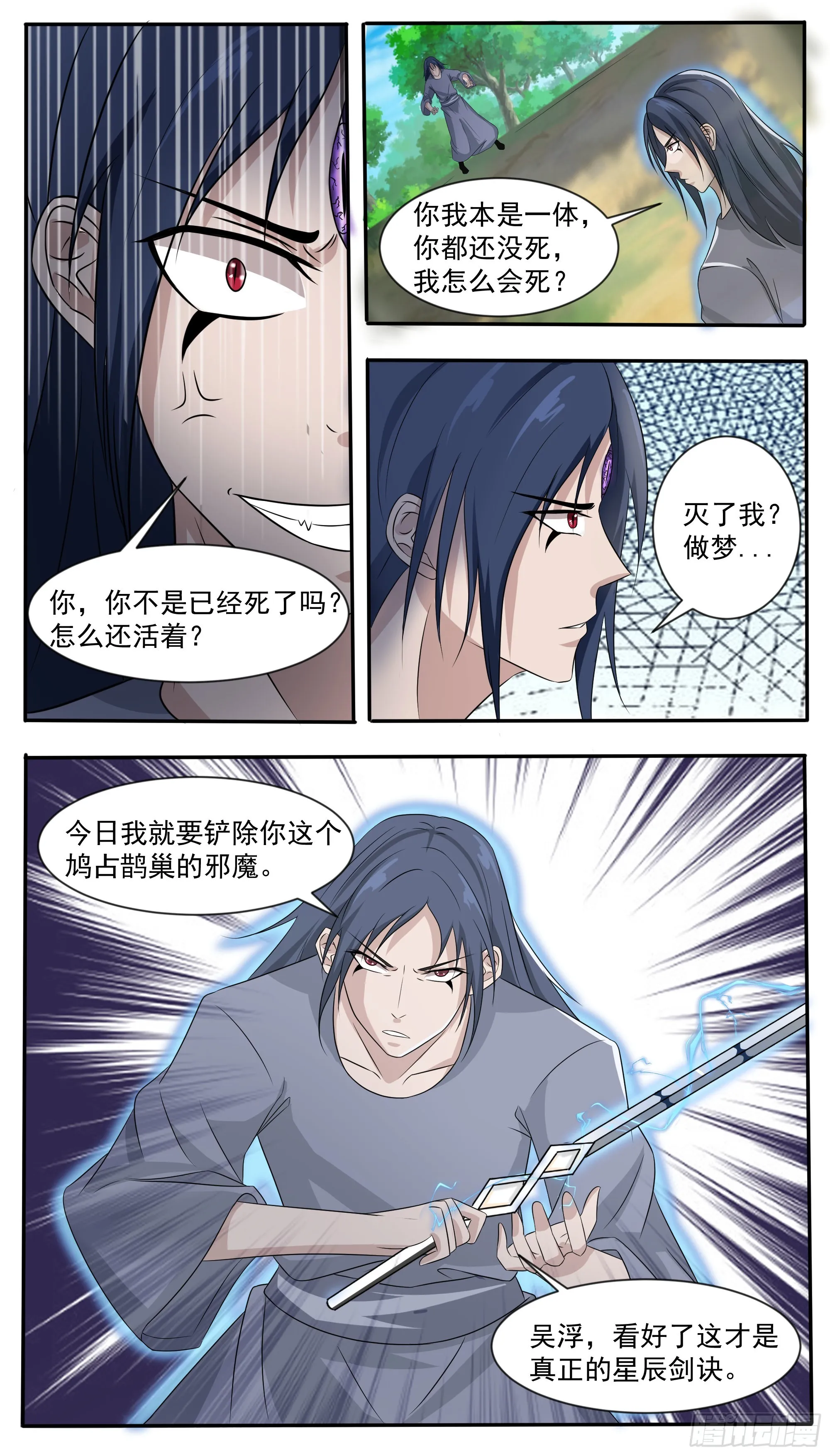 第294话 南宫东风的邪念 第10页