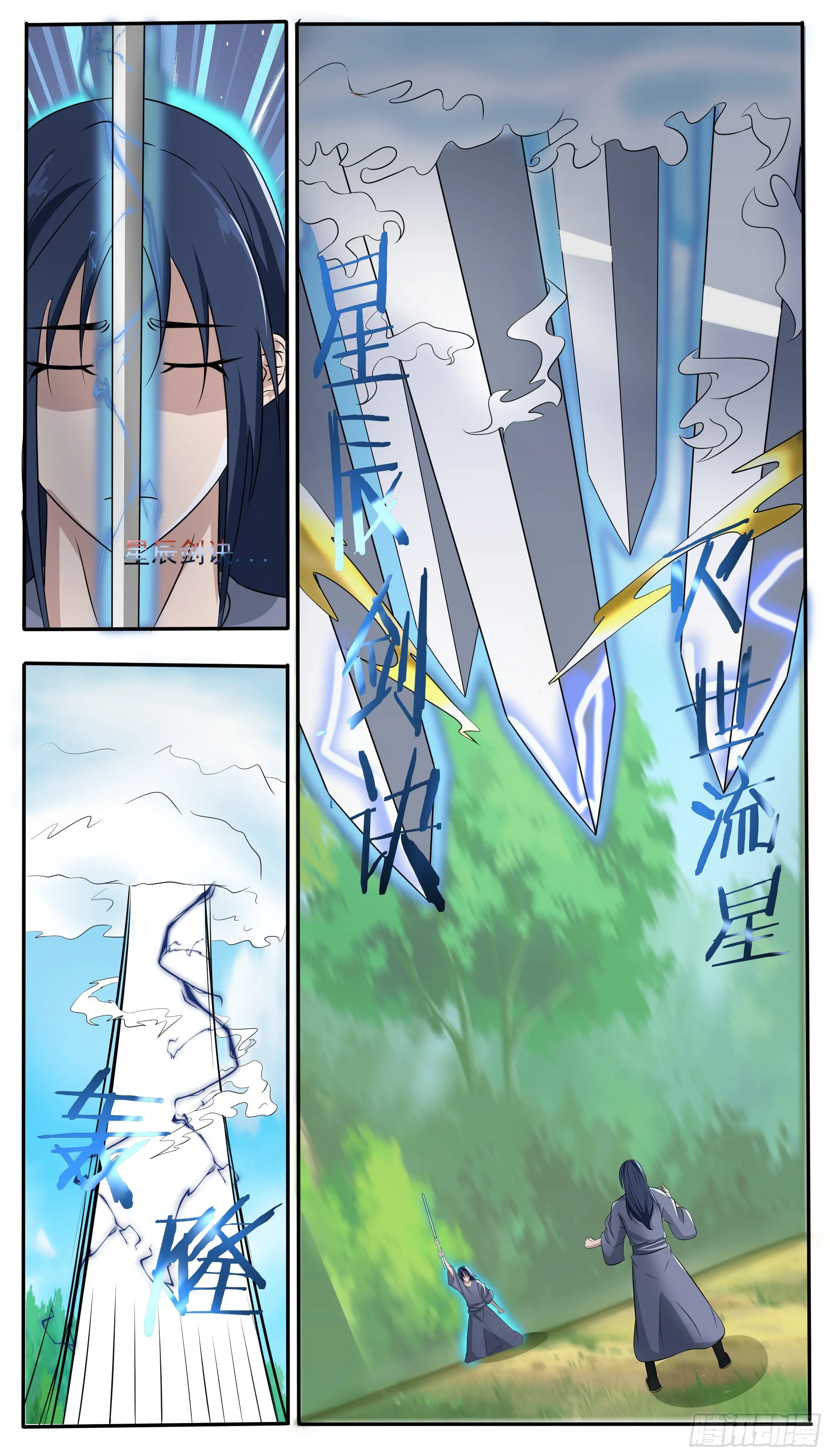 第294话 南宫东风的邪念 第11页