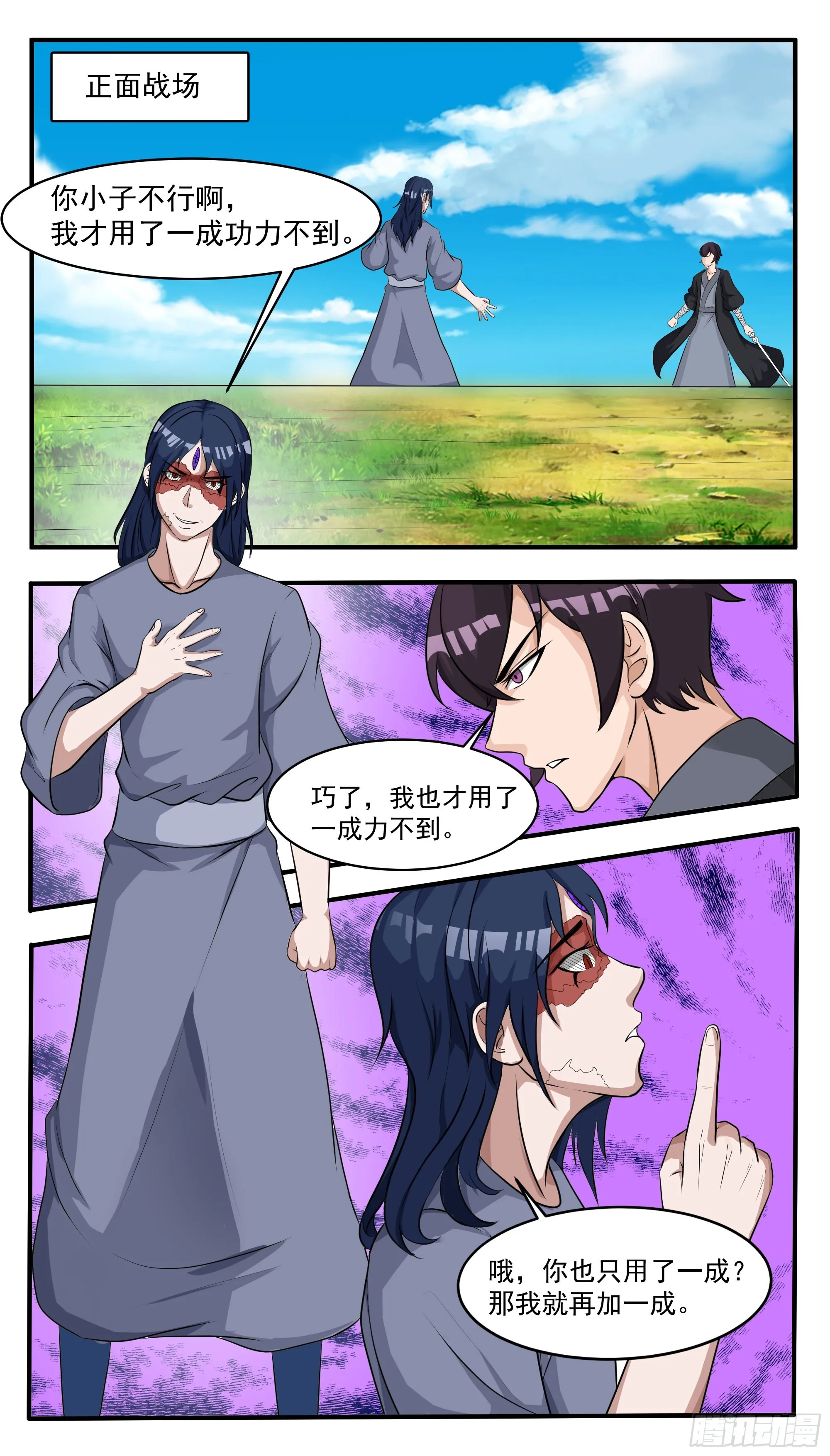 第292话 美杜莎之瞳显威 第6页