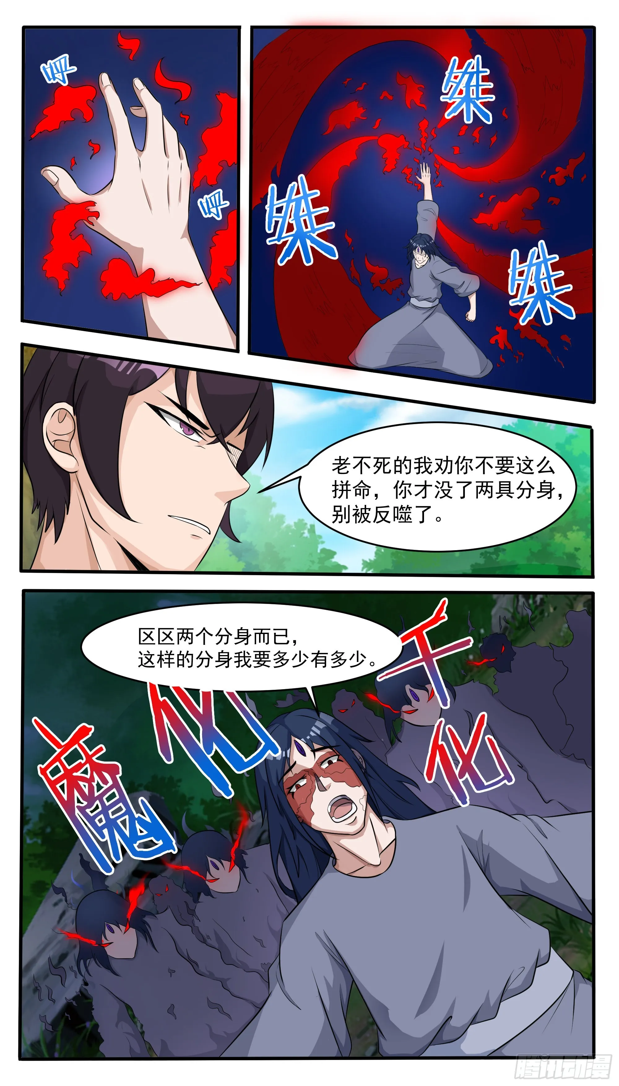 第292话 美杜莎之瞳显威 第7页