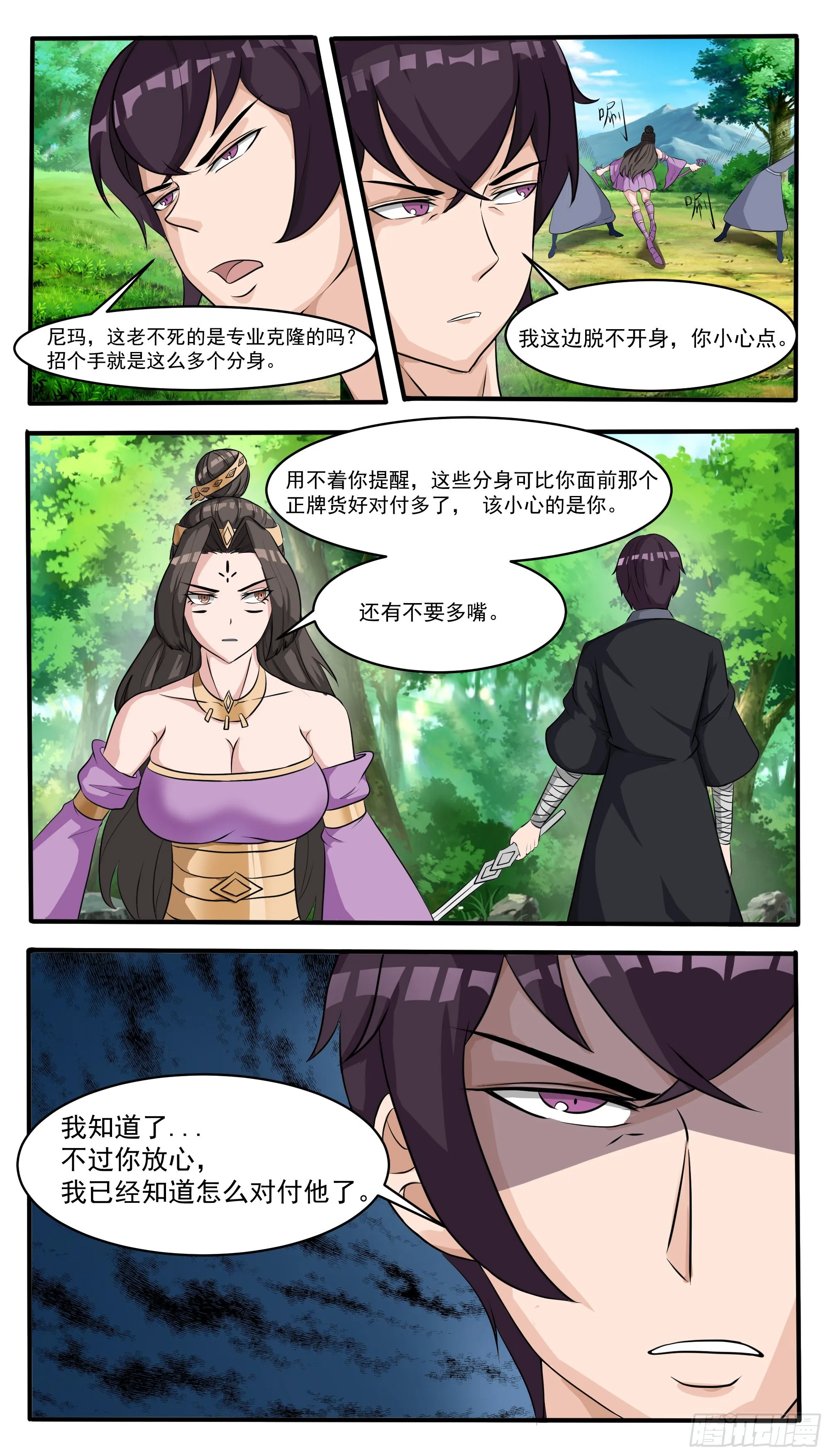 第292话 美杜莎之瞳显威 第8页