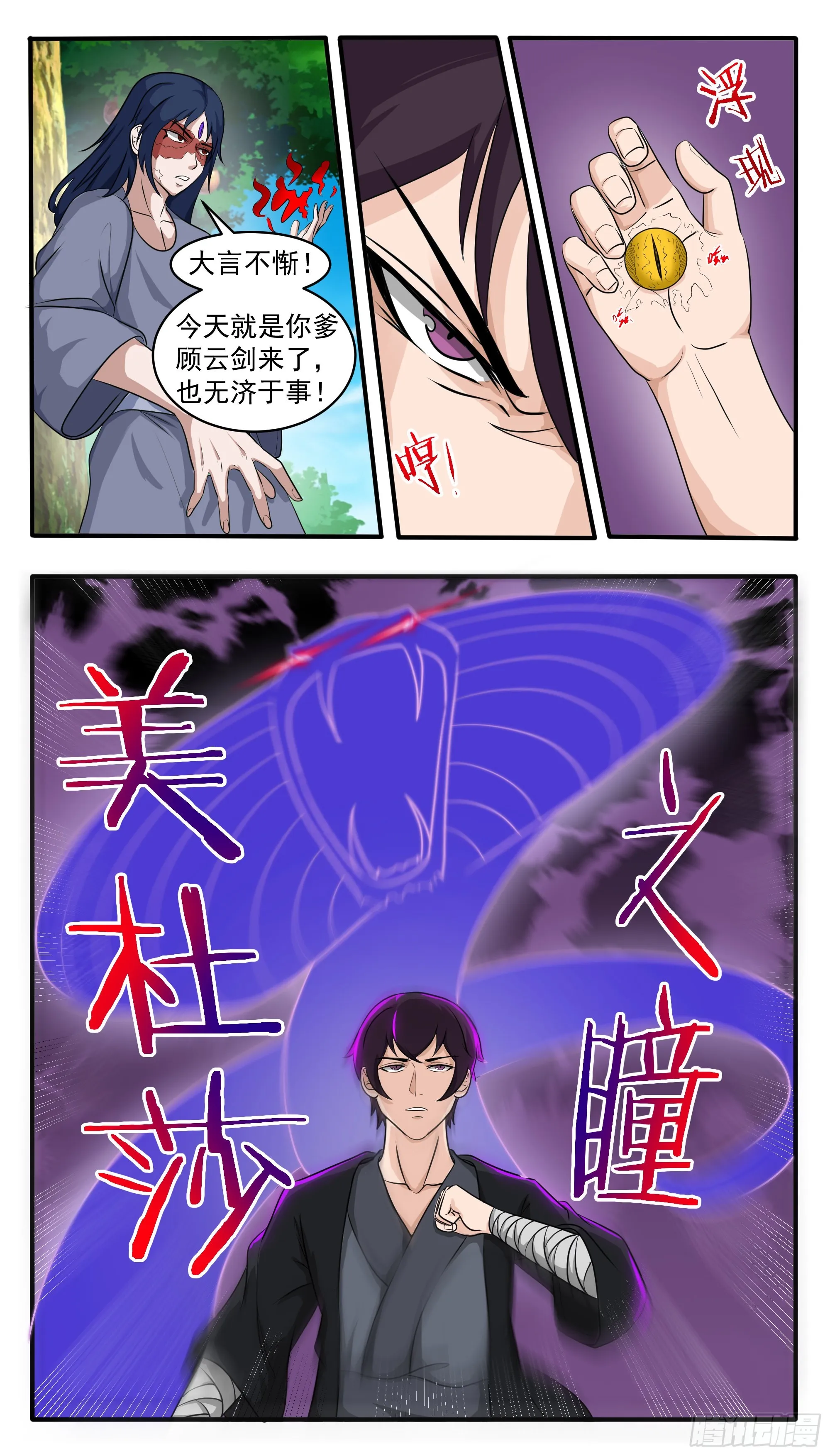 第292话 美杜莎之瞳显威 第9页