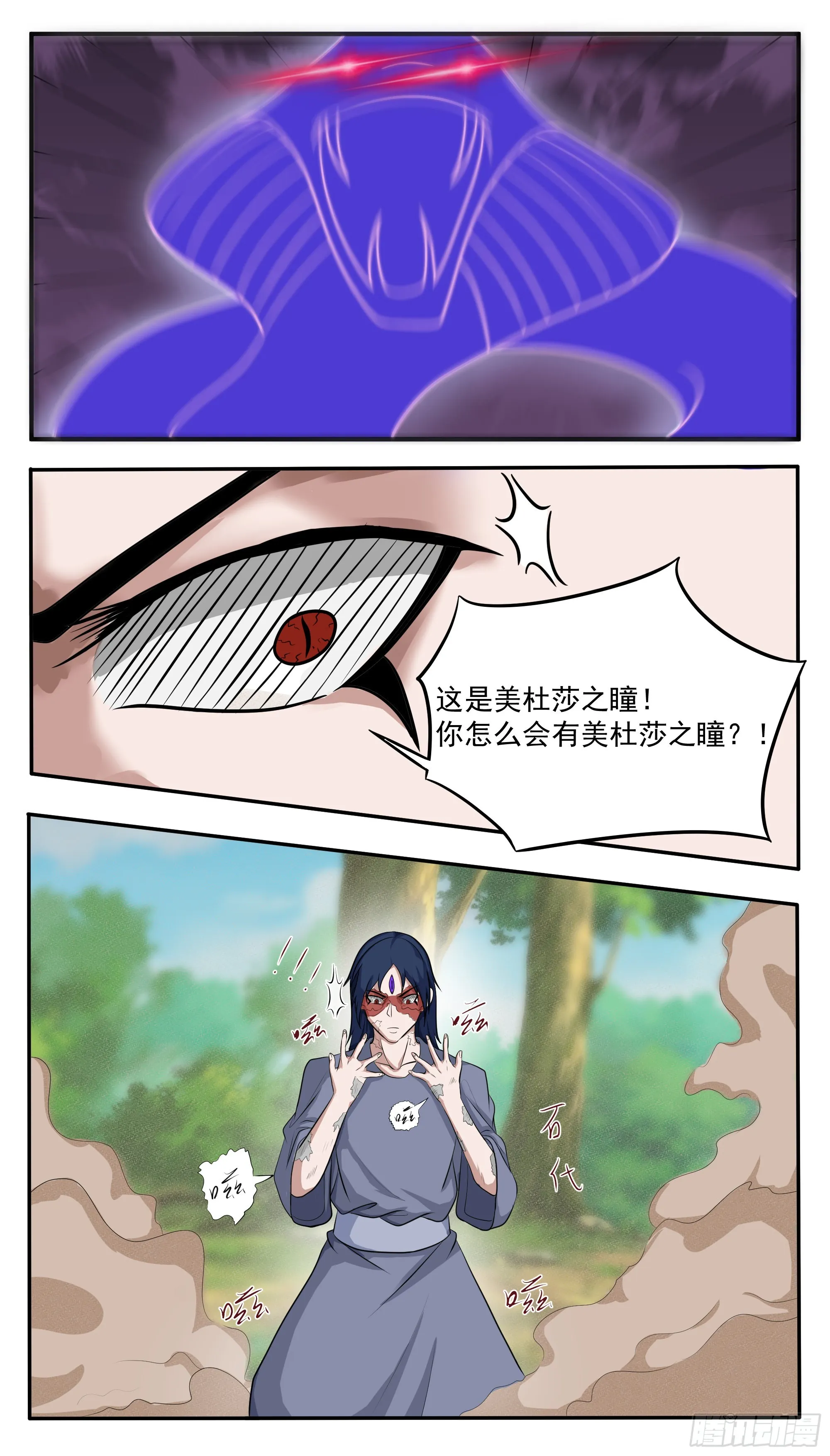 第292话 美杜莎之瞳显威 第10页