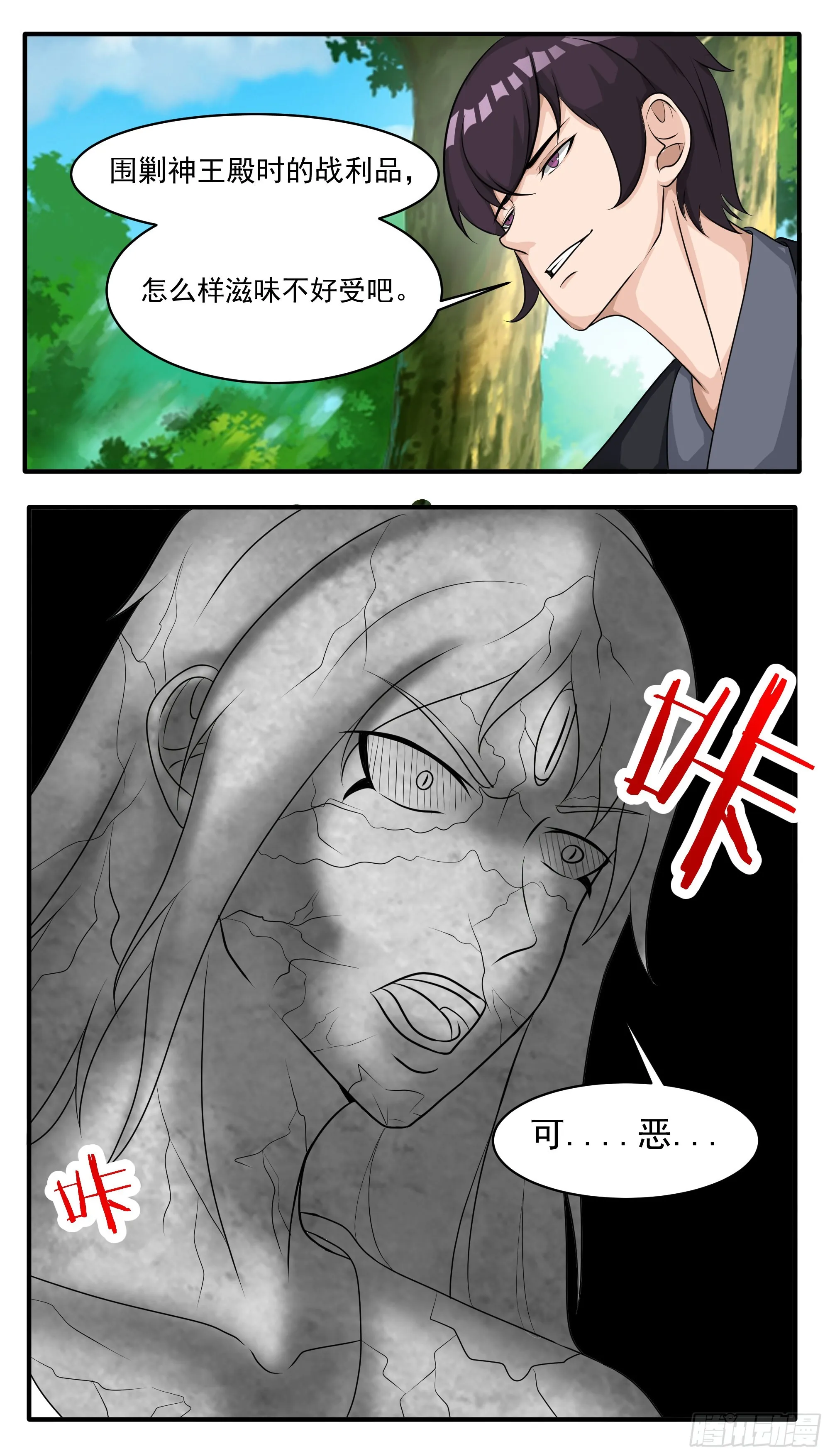 第292话 美杜莎之瞳显威 第11页