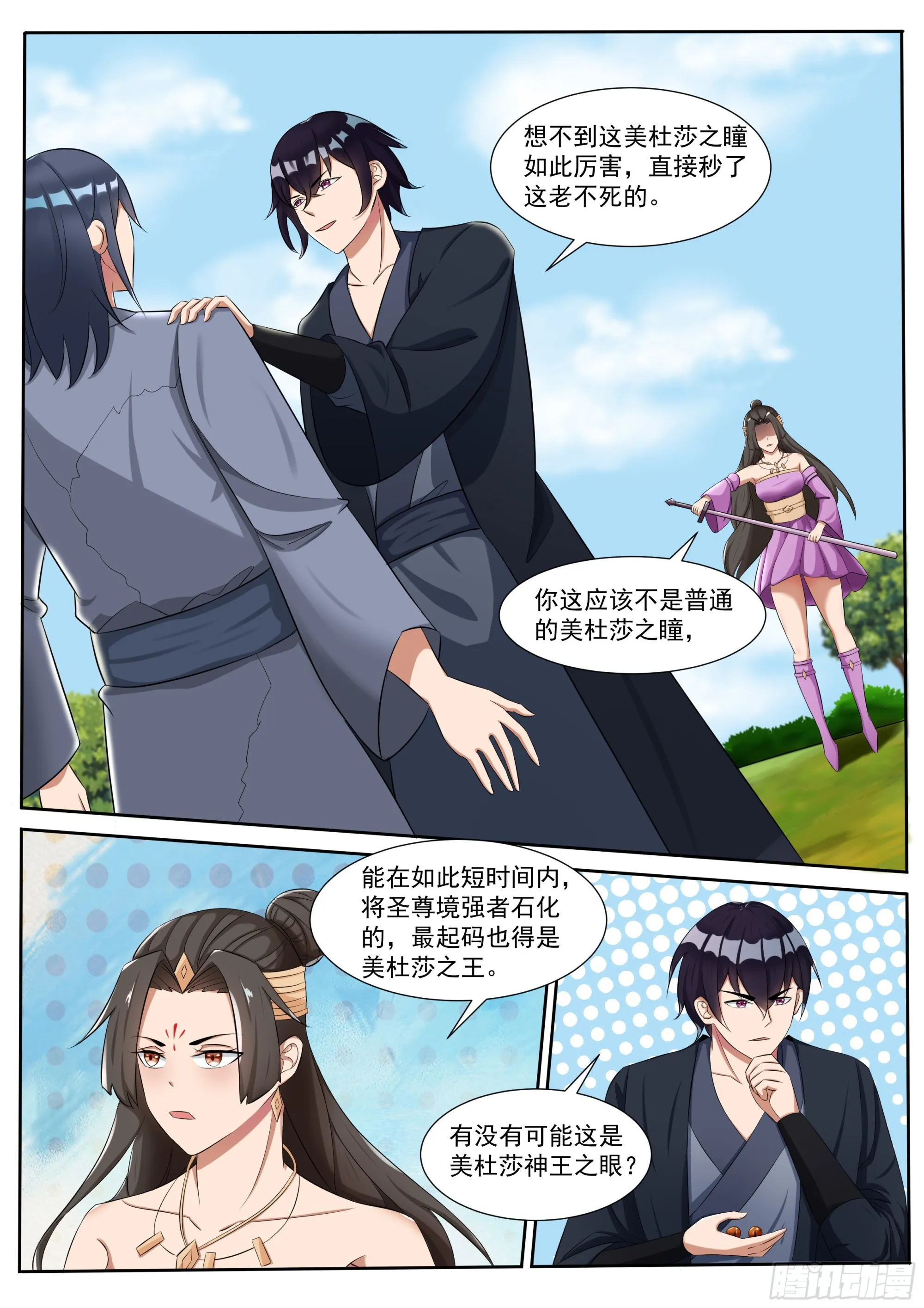 第293话 傀儡 第2页