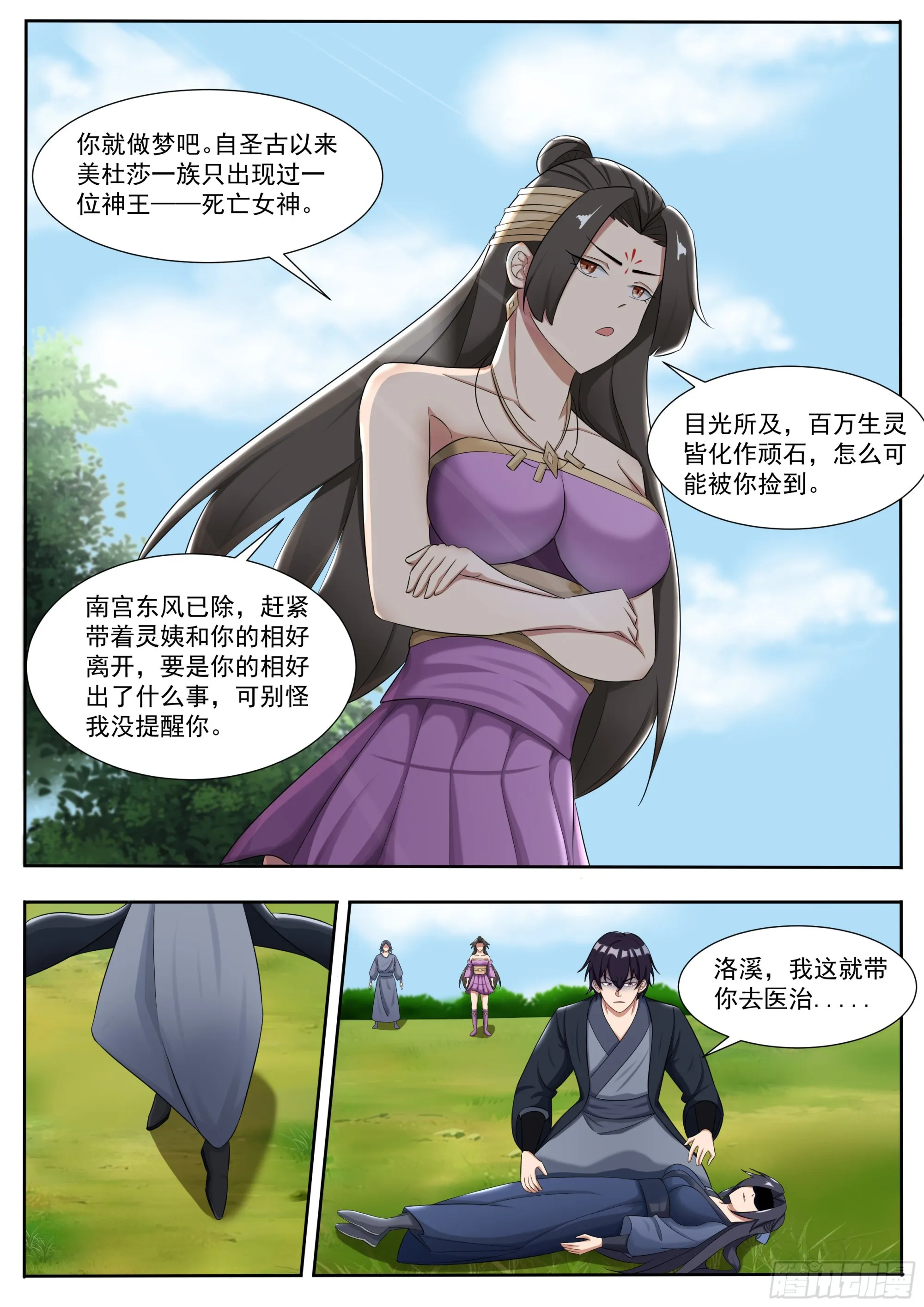 第293话 傀儡 第3页