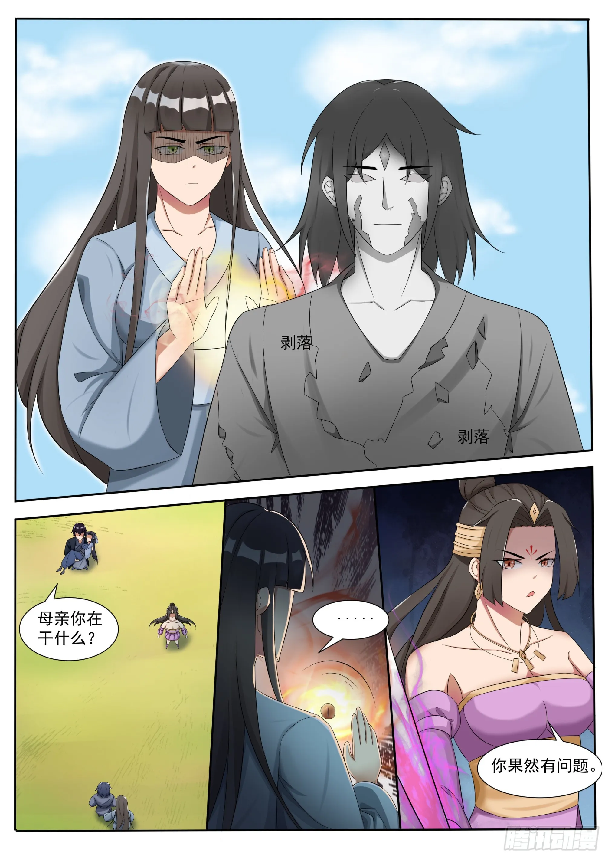 第293话 傀儡 第5页