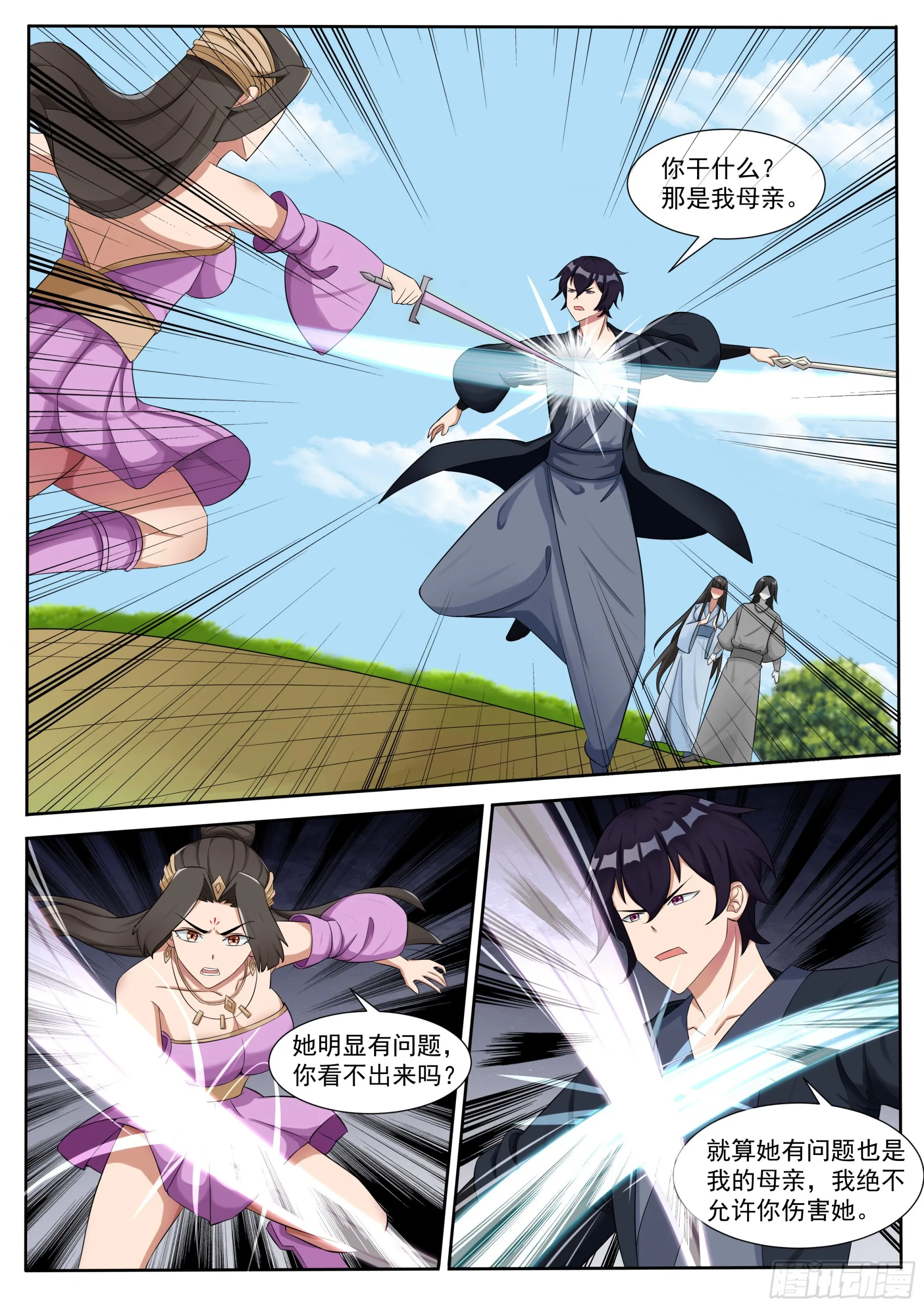 第293话 傀儡 第6页