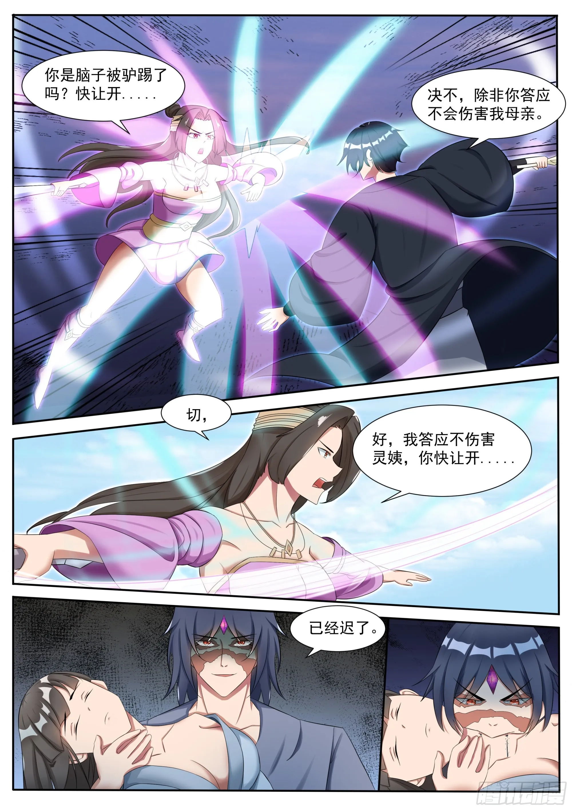 第293话 傀儡 第7页
