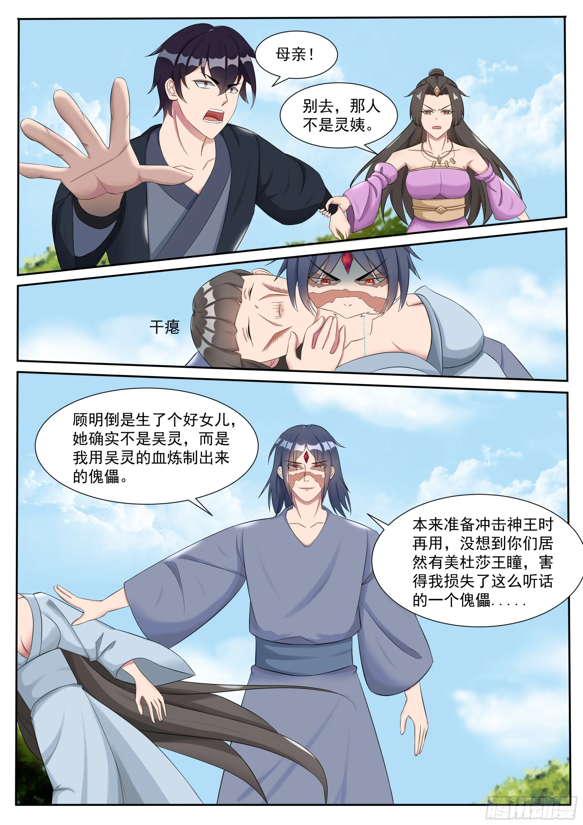 第293话 傀儡 第8页