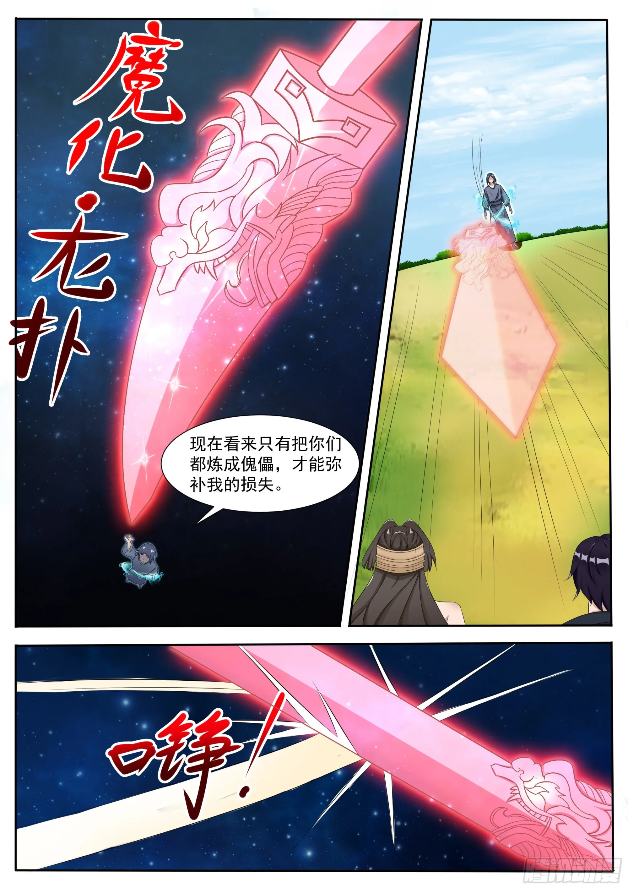 第293话 傀儡 第9页