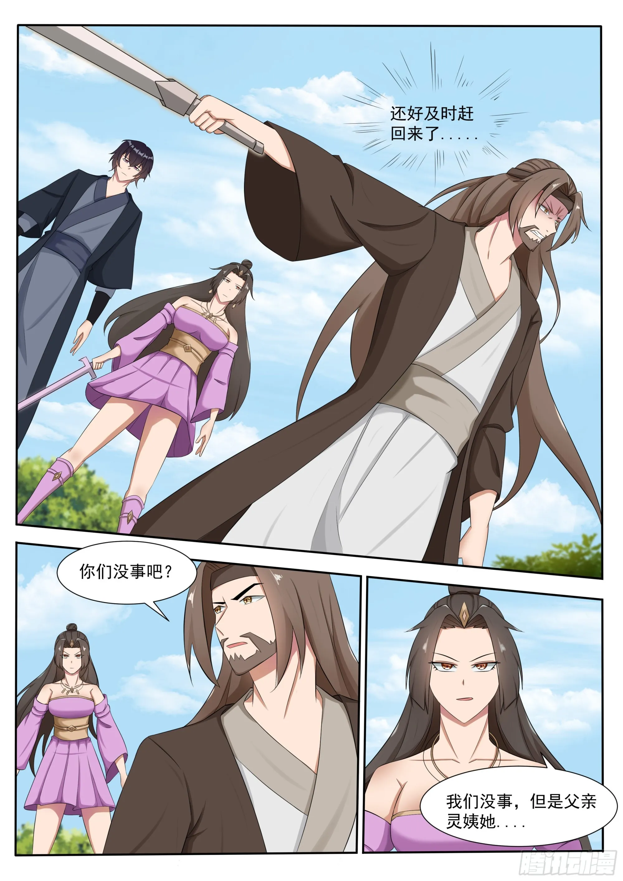 第293话 傀儡 第10页