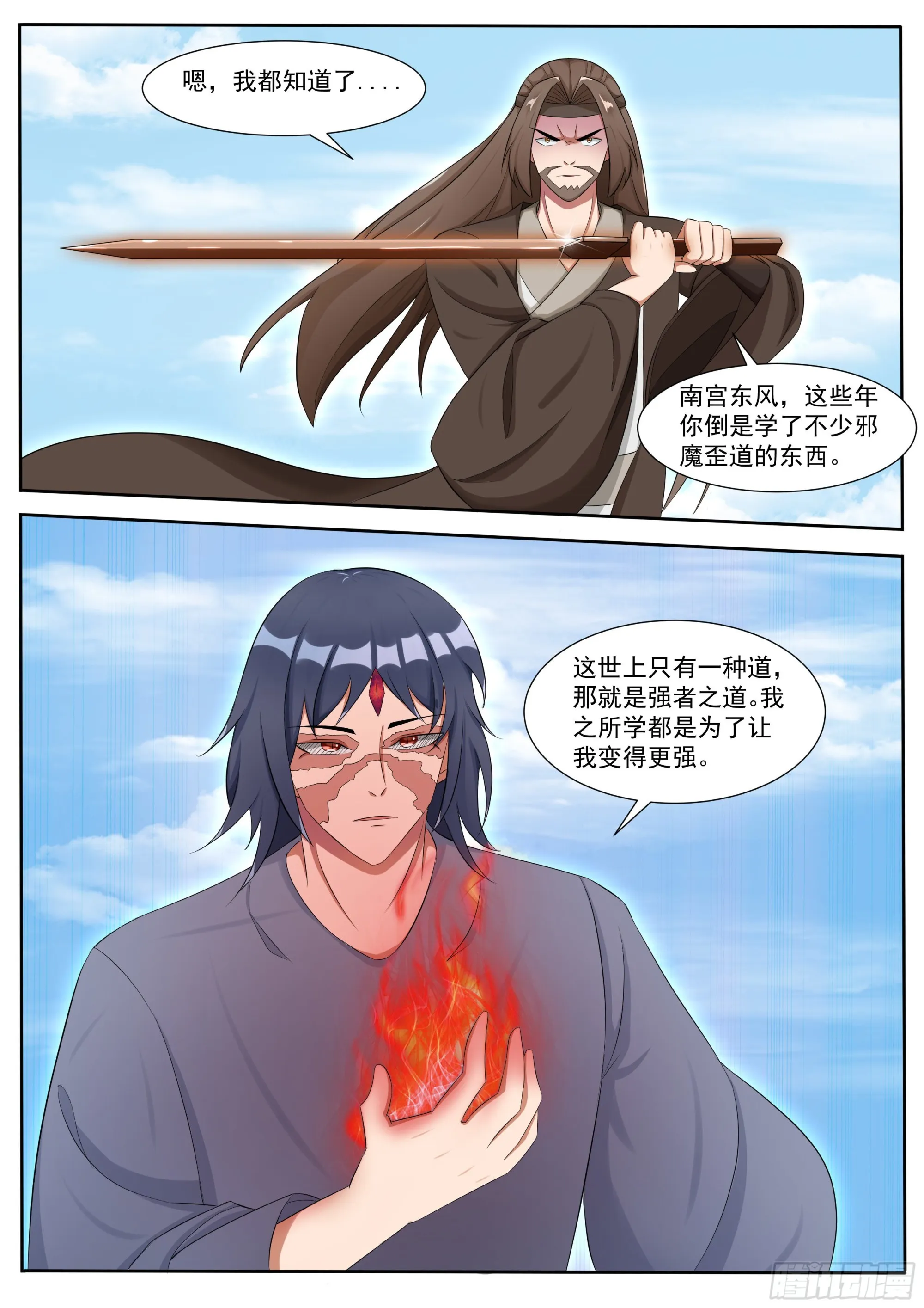 第293话 傀儡 第11页