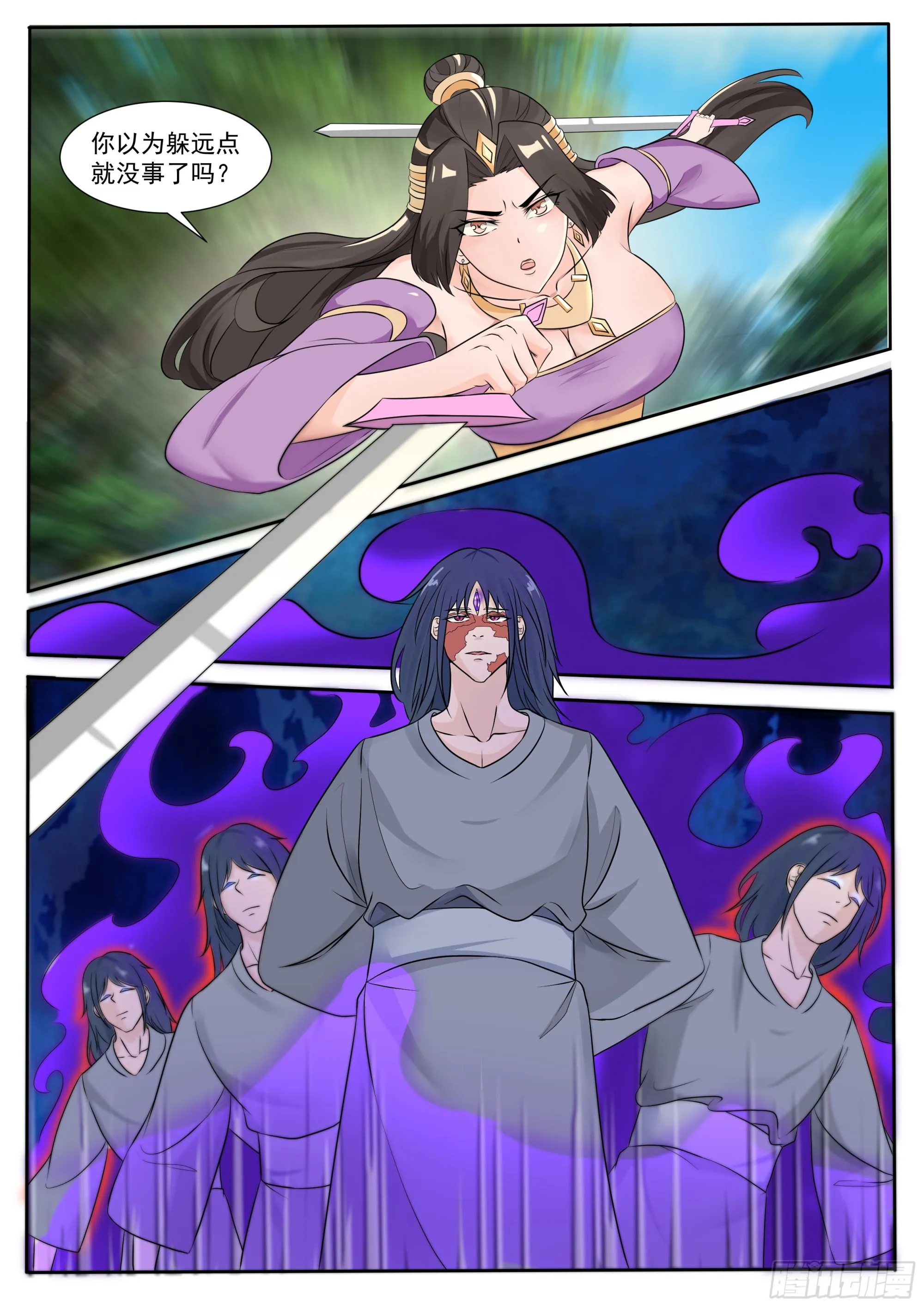 第291话 二化身 第3页