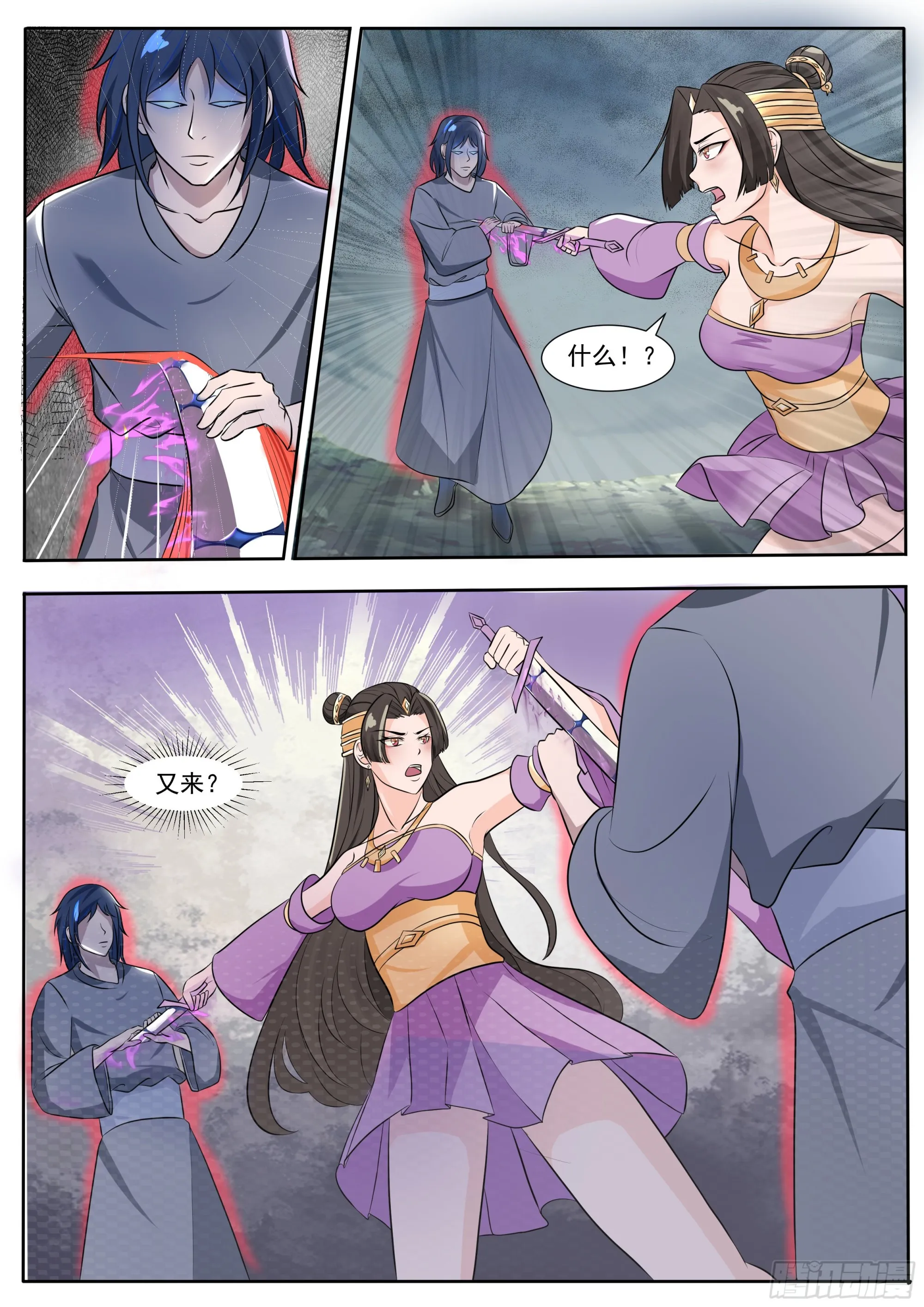 第291话 二化身 第5页