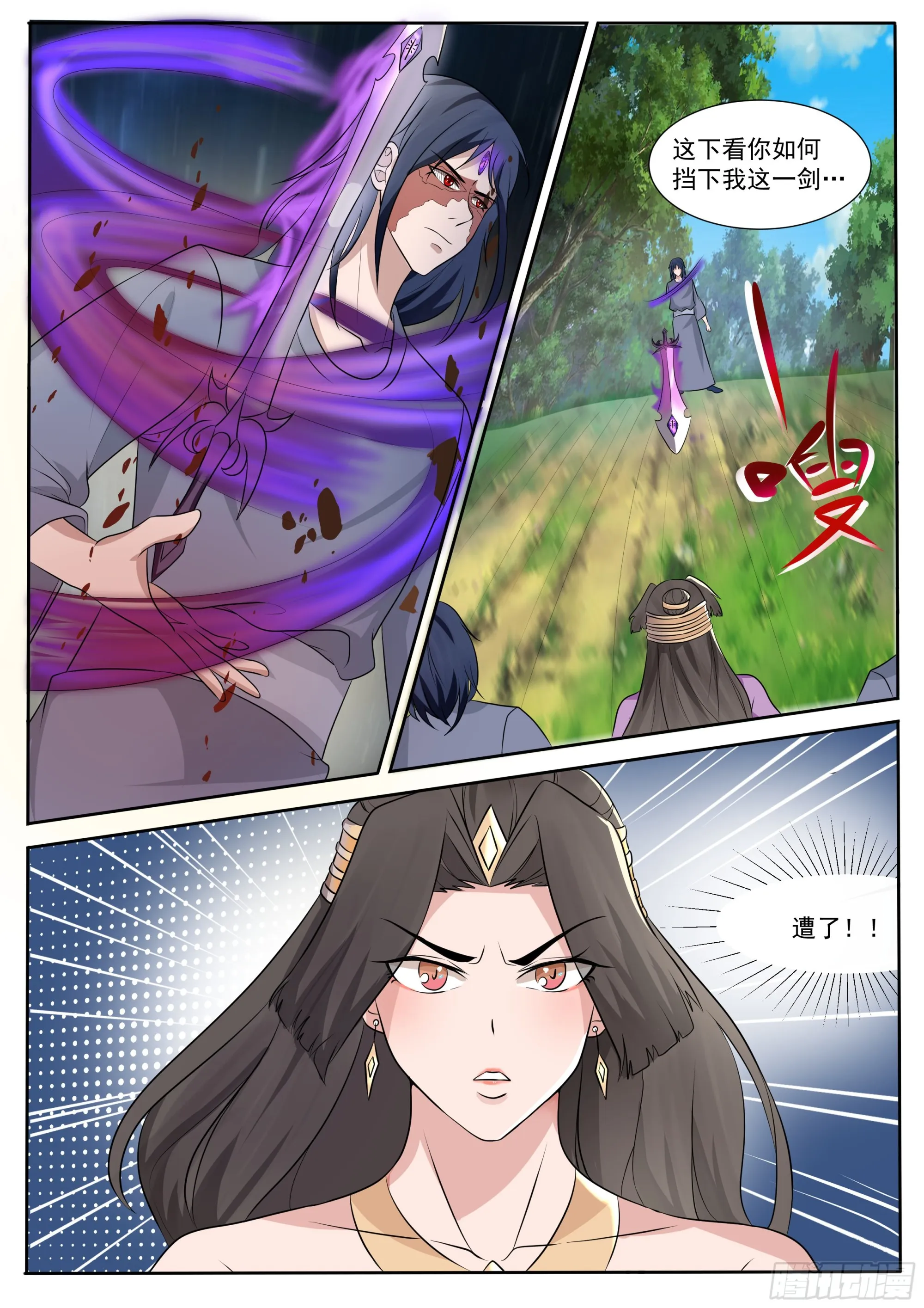 第291话 二化身 第6页