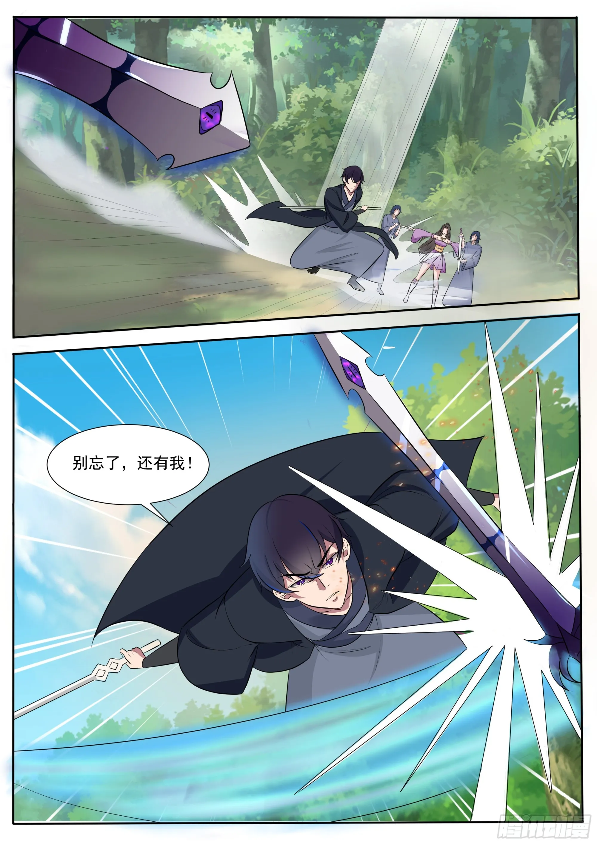 第291话 二化身 第7页