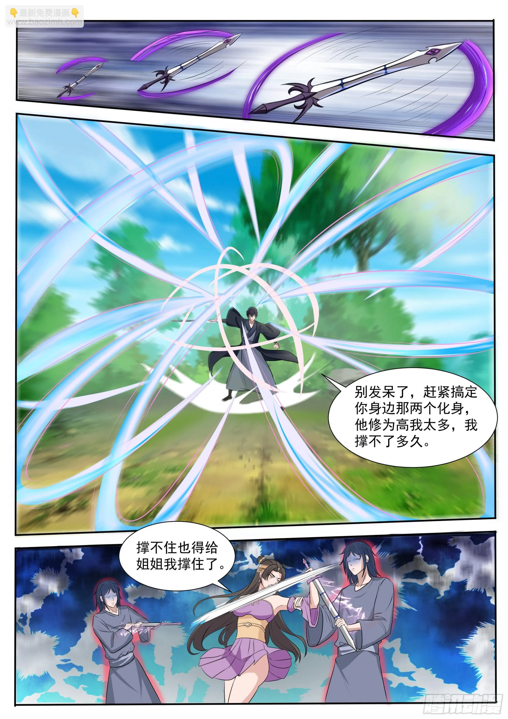 第291话 二化身 第8页
