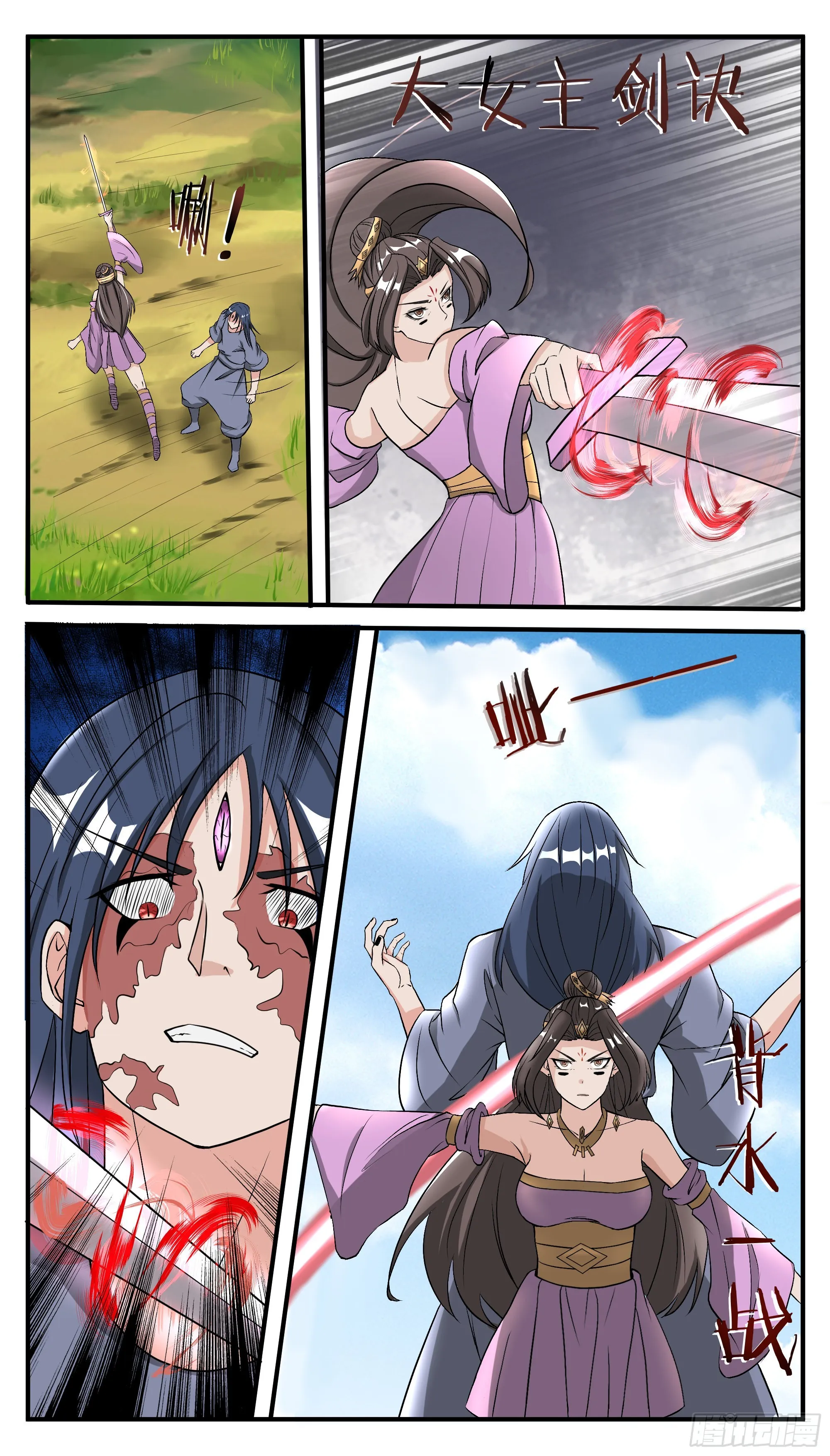 第290话 大女主剑诀 第4页
