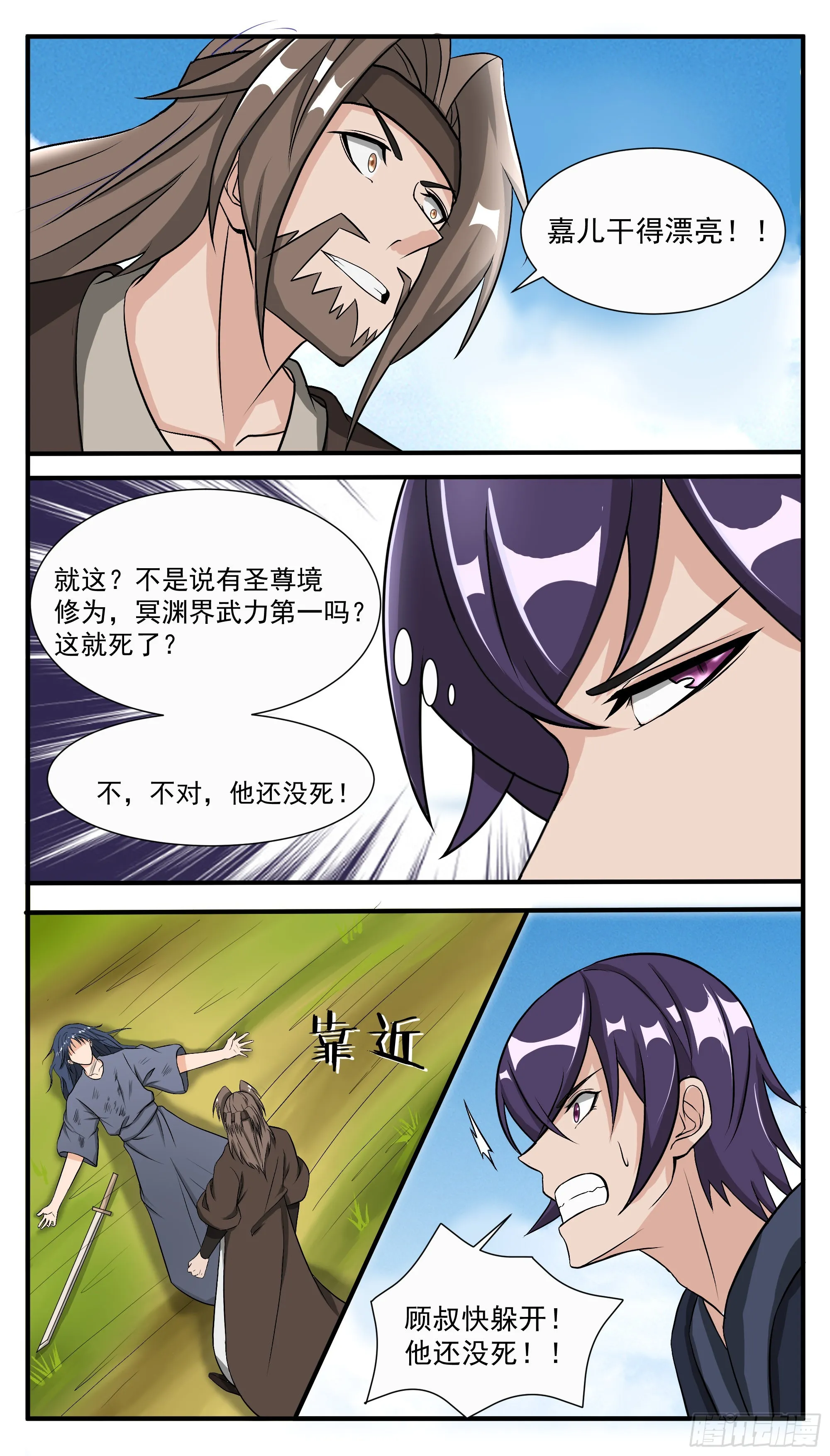 第290话 大女主剑诀 第5页