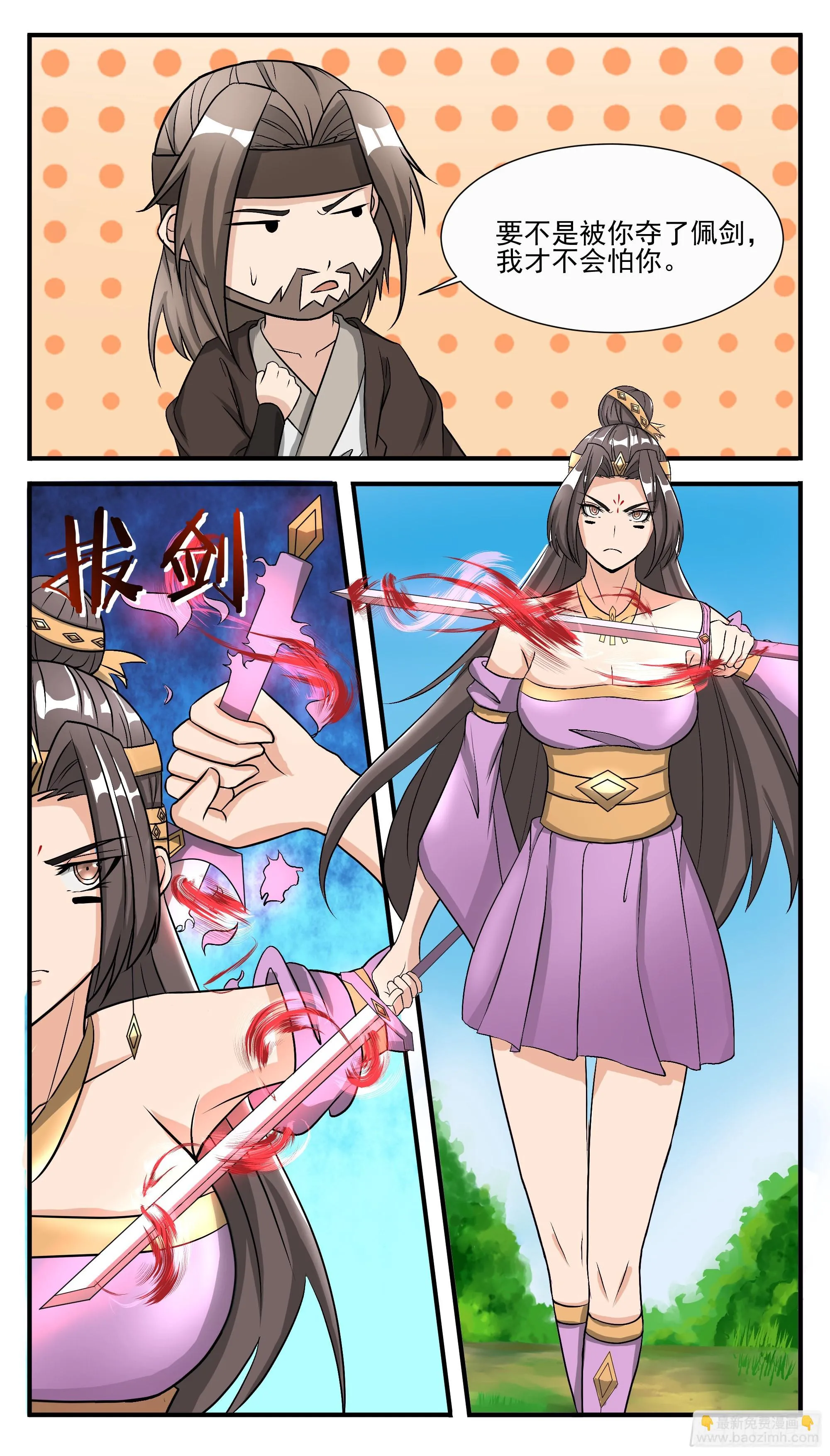 第290话 大女主剑诀 第8页