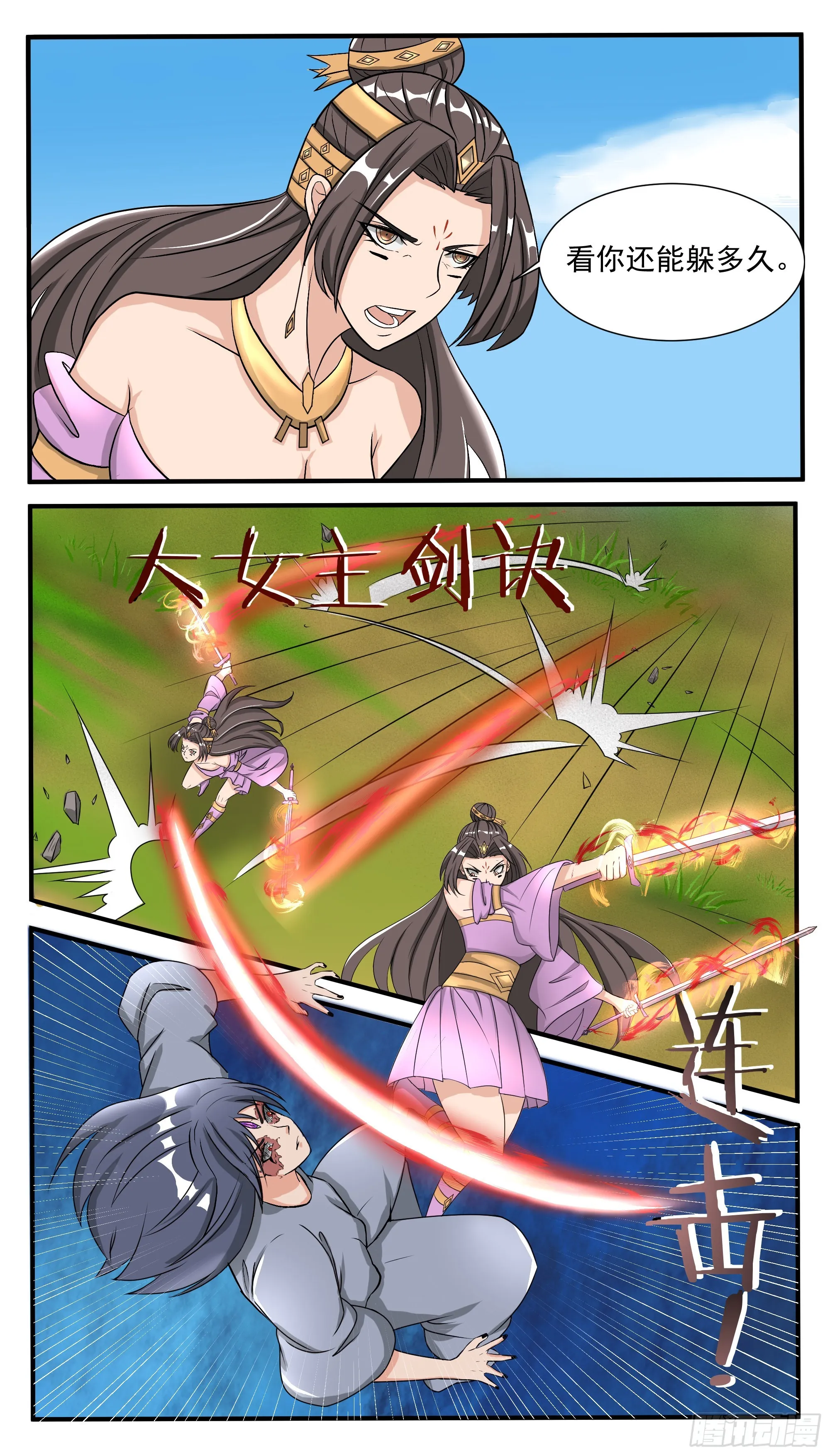 第290话 大女主剑诀 第10页