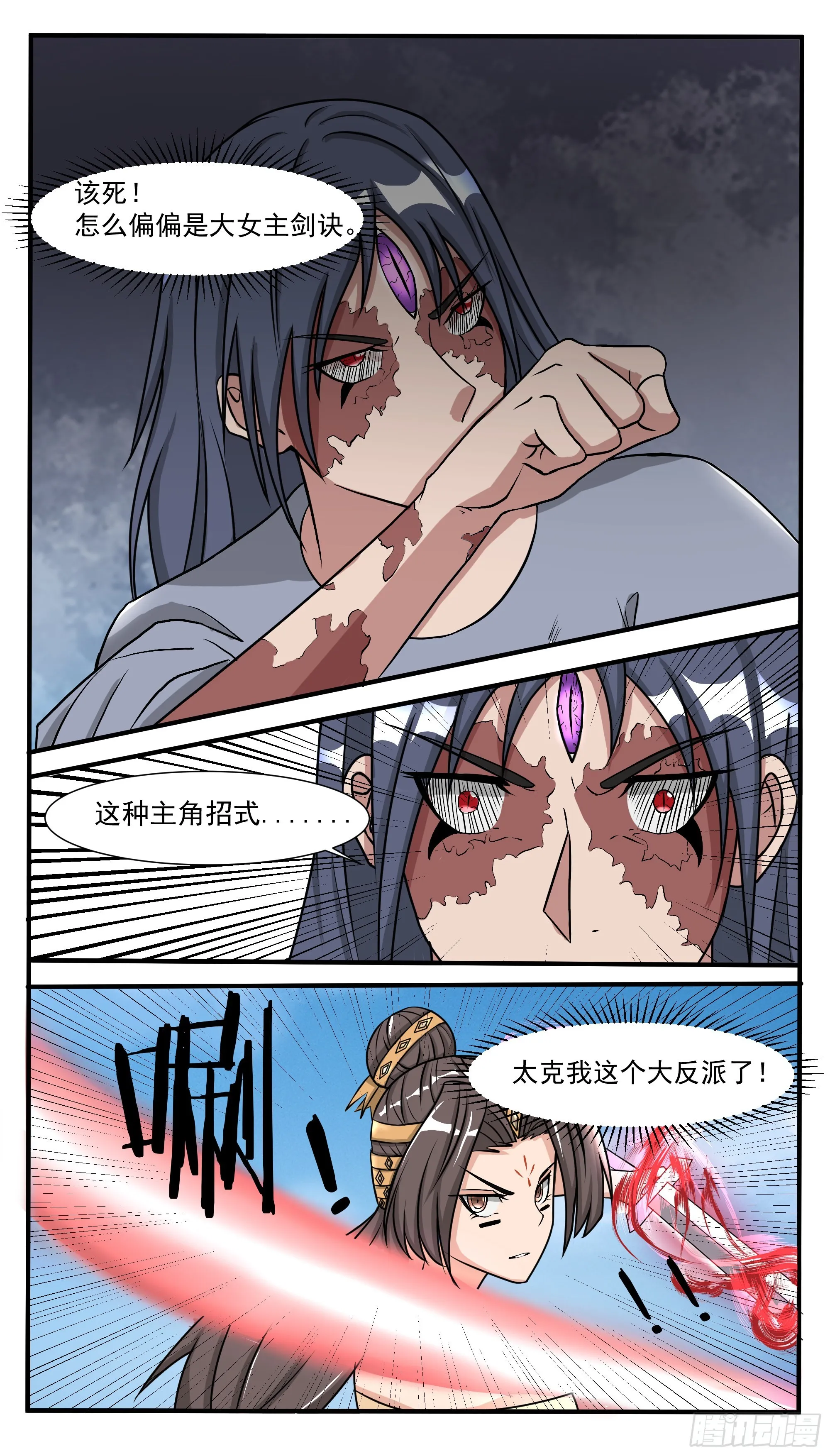 第290话 大女主剑诀 第11页