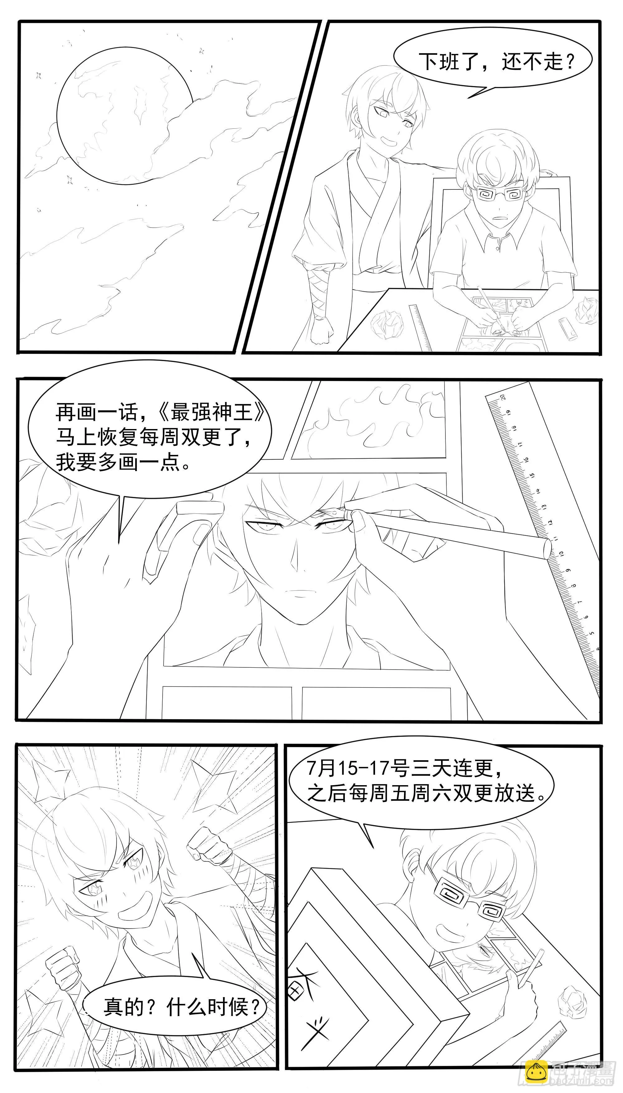 恢复双更公告 第2页