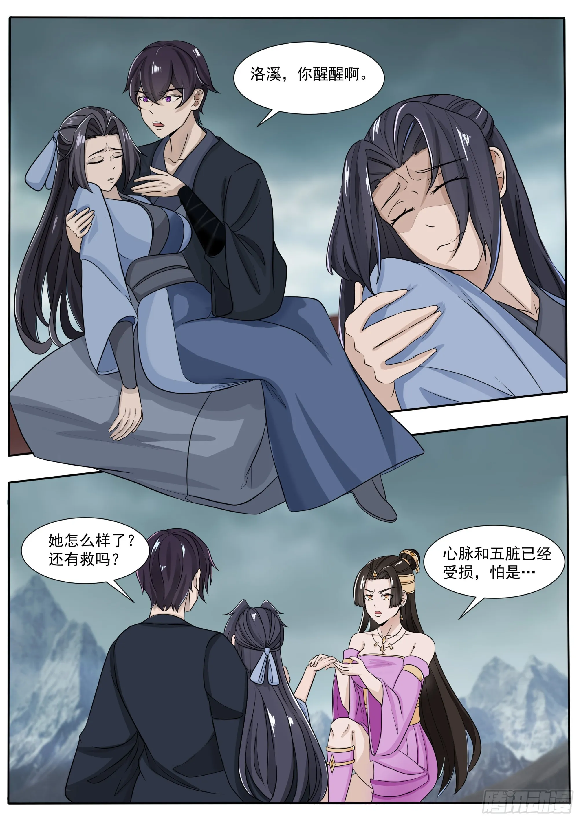 第289话 赶到 第3页