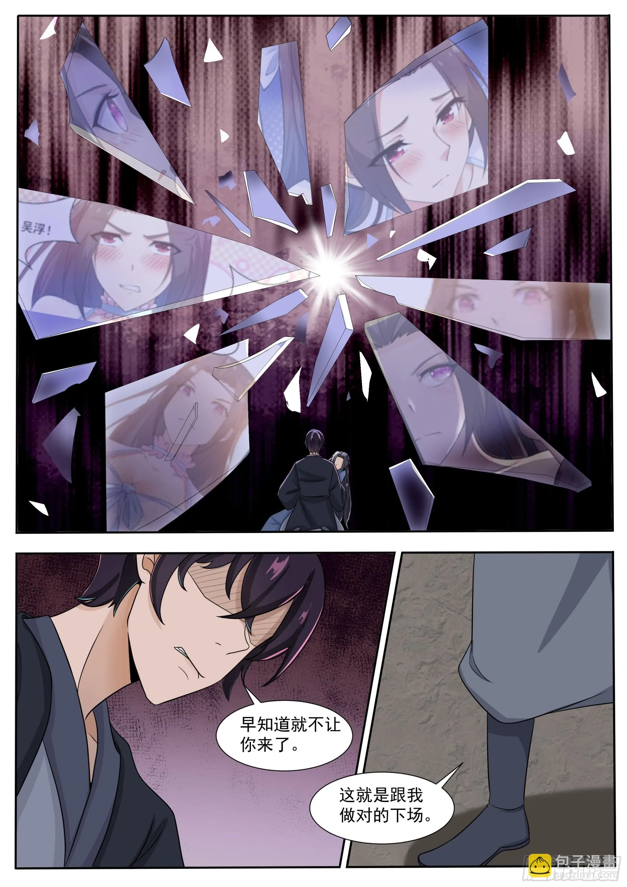 第289话 赶到 第4页