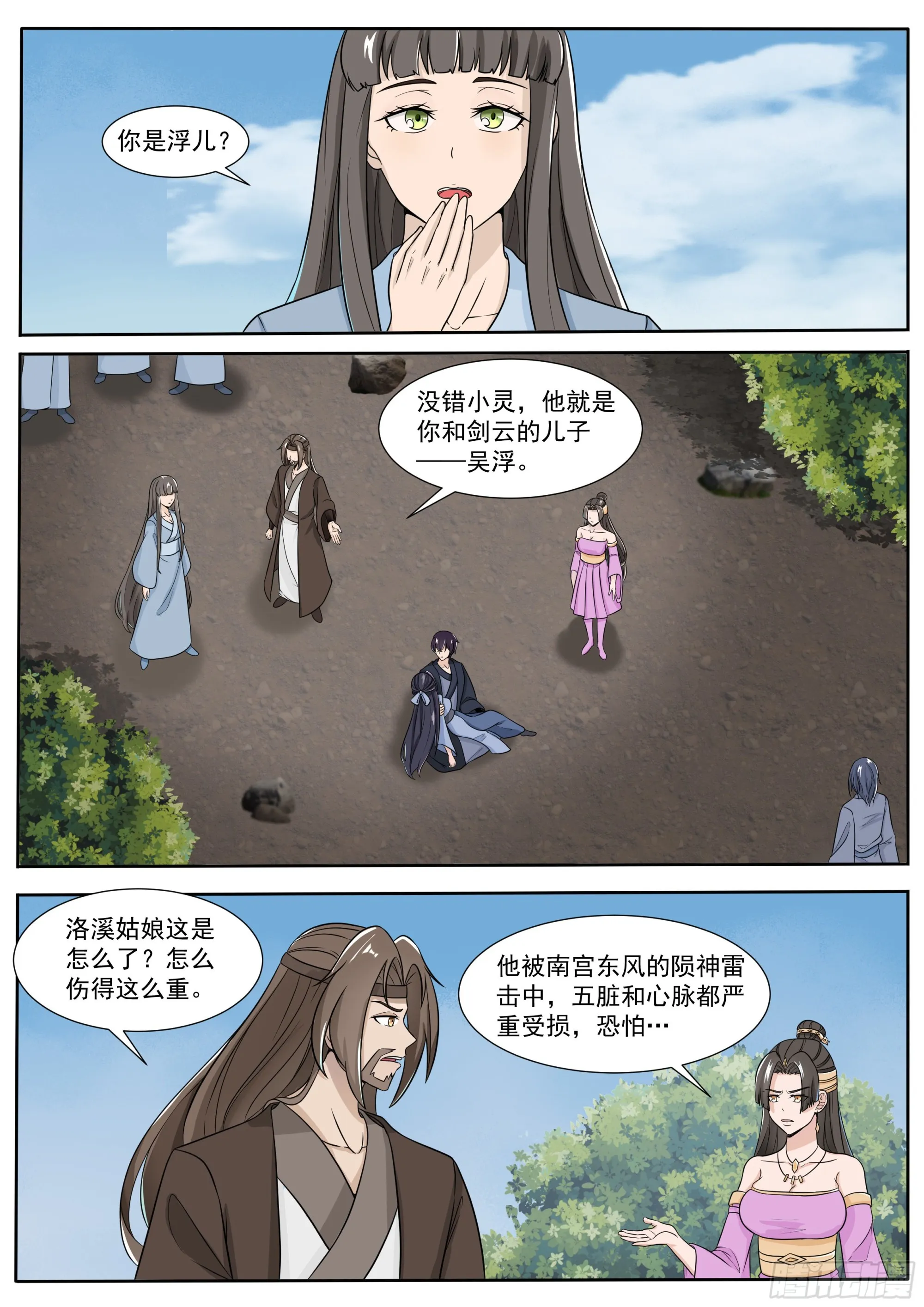 第289话 赶到 第7页