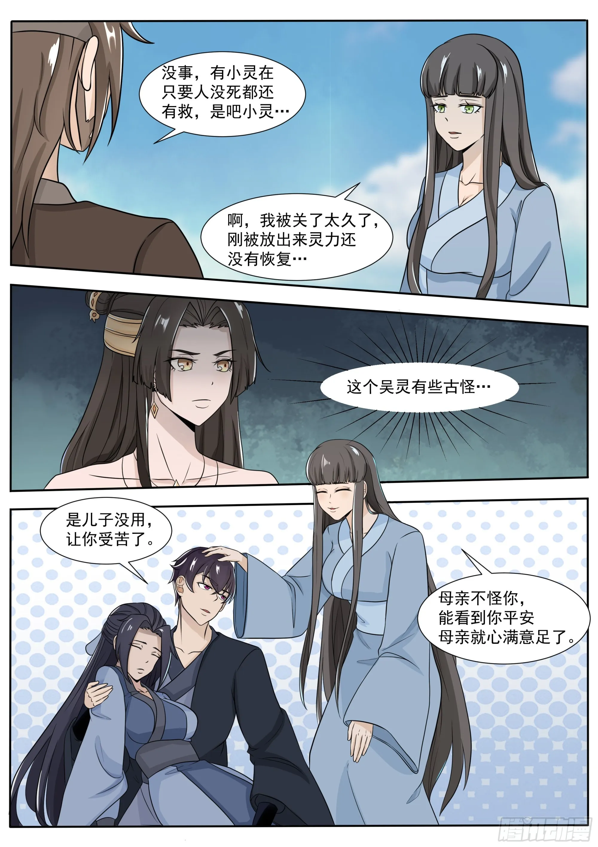第289话 赶到 第8页
