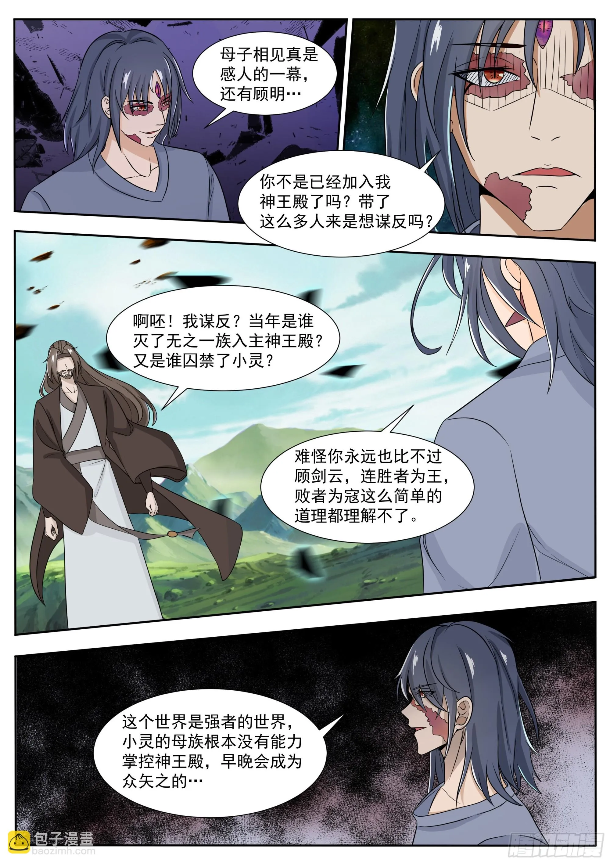 第289话 赶到 第9页