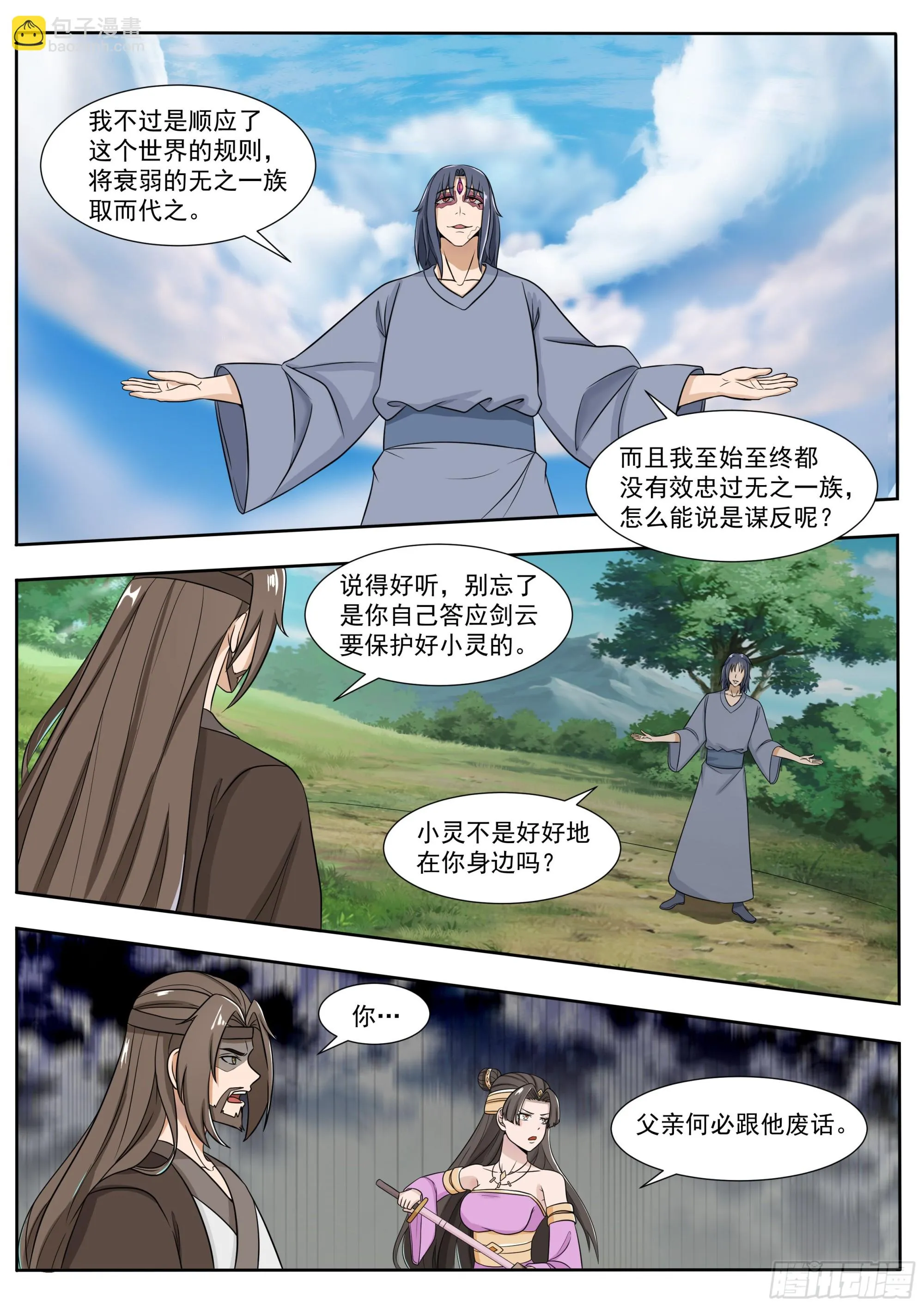 第289话 赶到 第10页