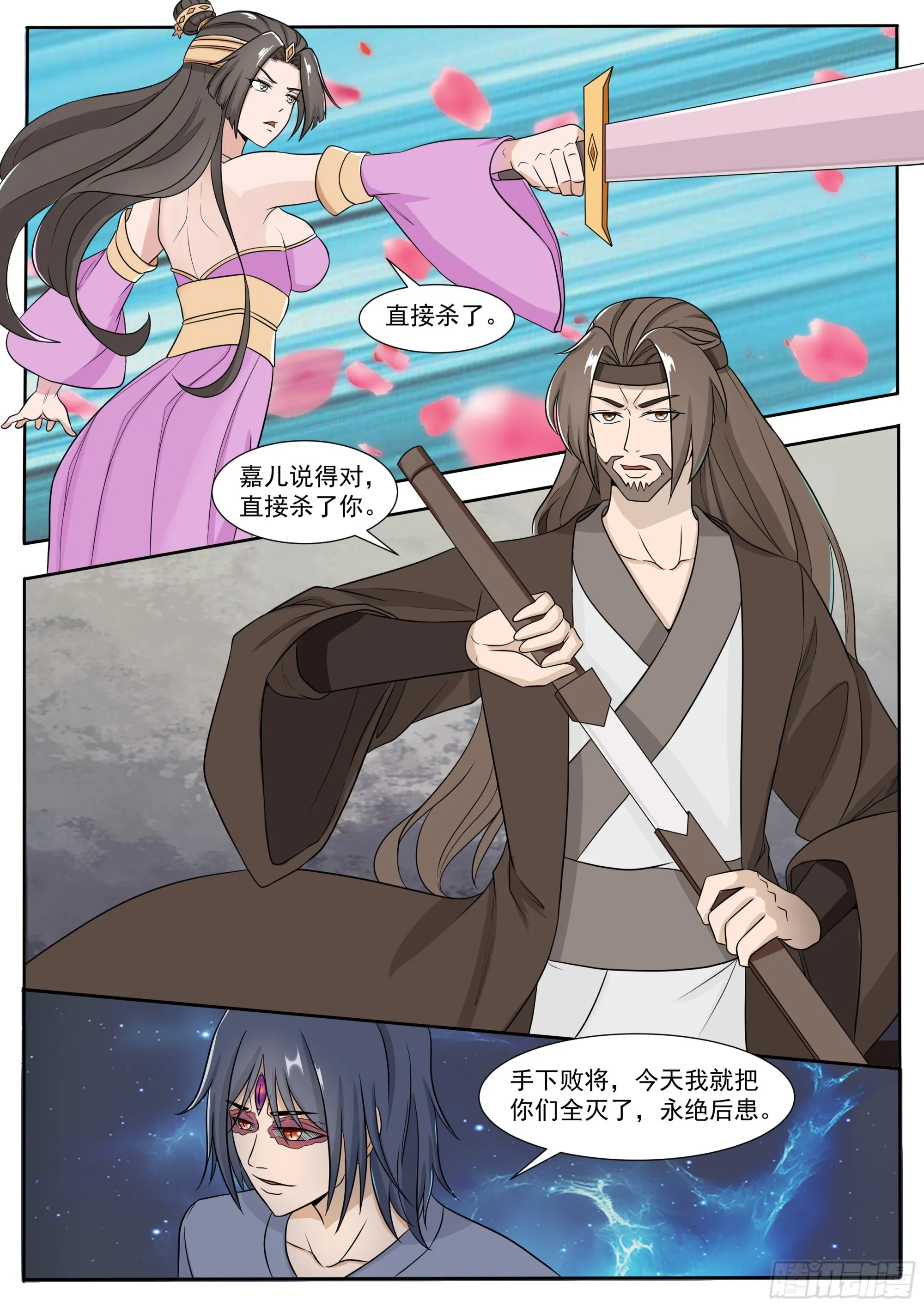 第289话 赶到 第11页