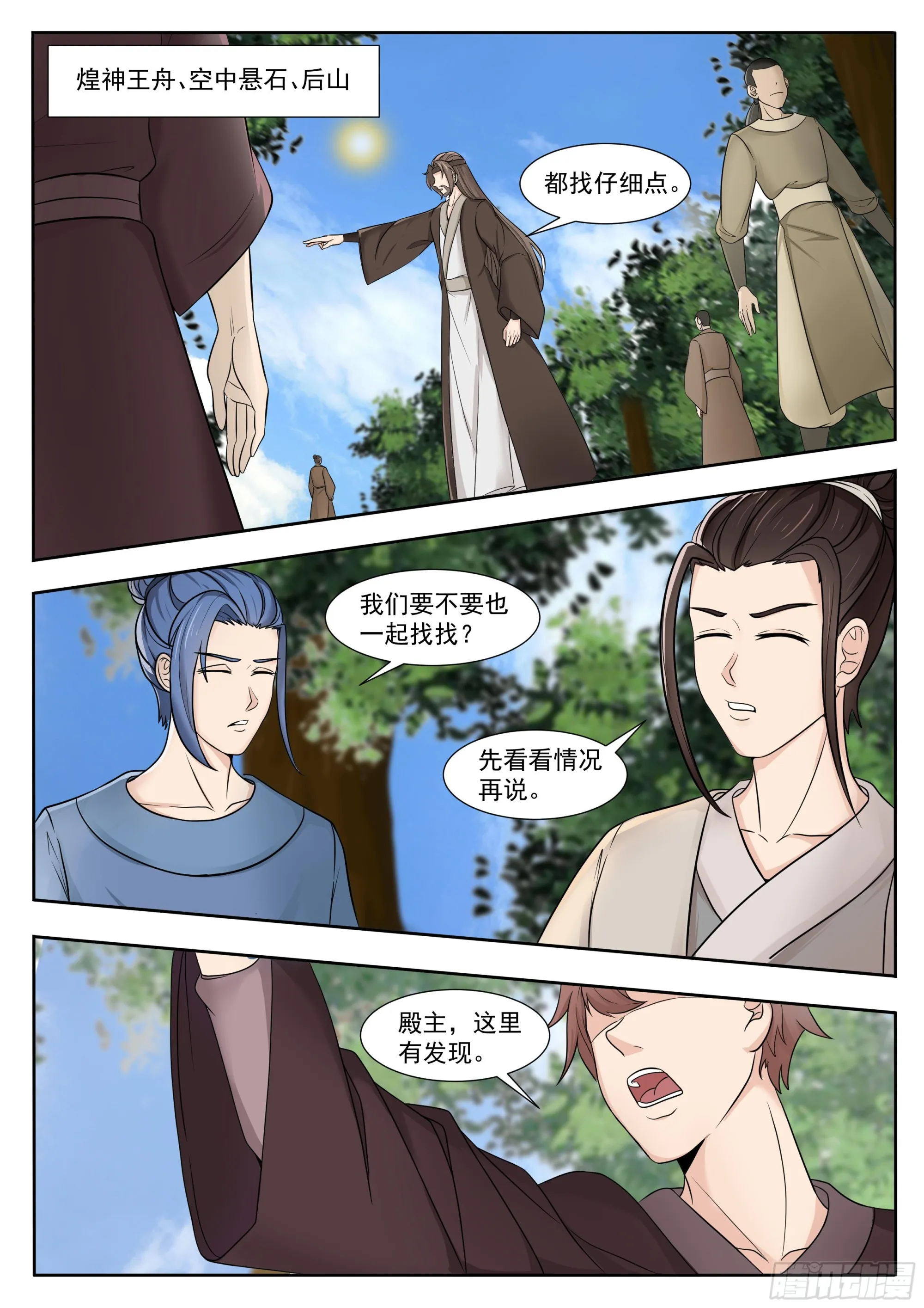 第287话 找到吴灵了 第2页