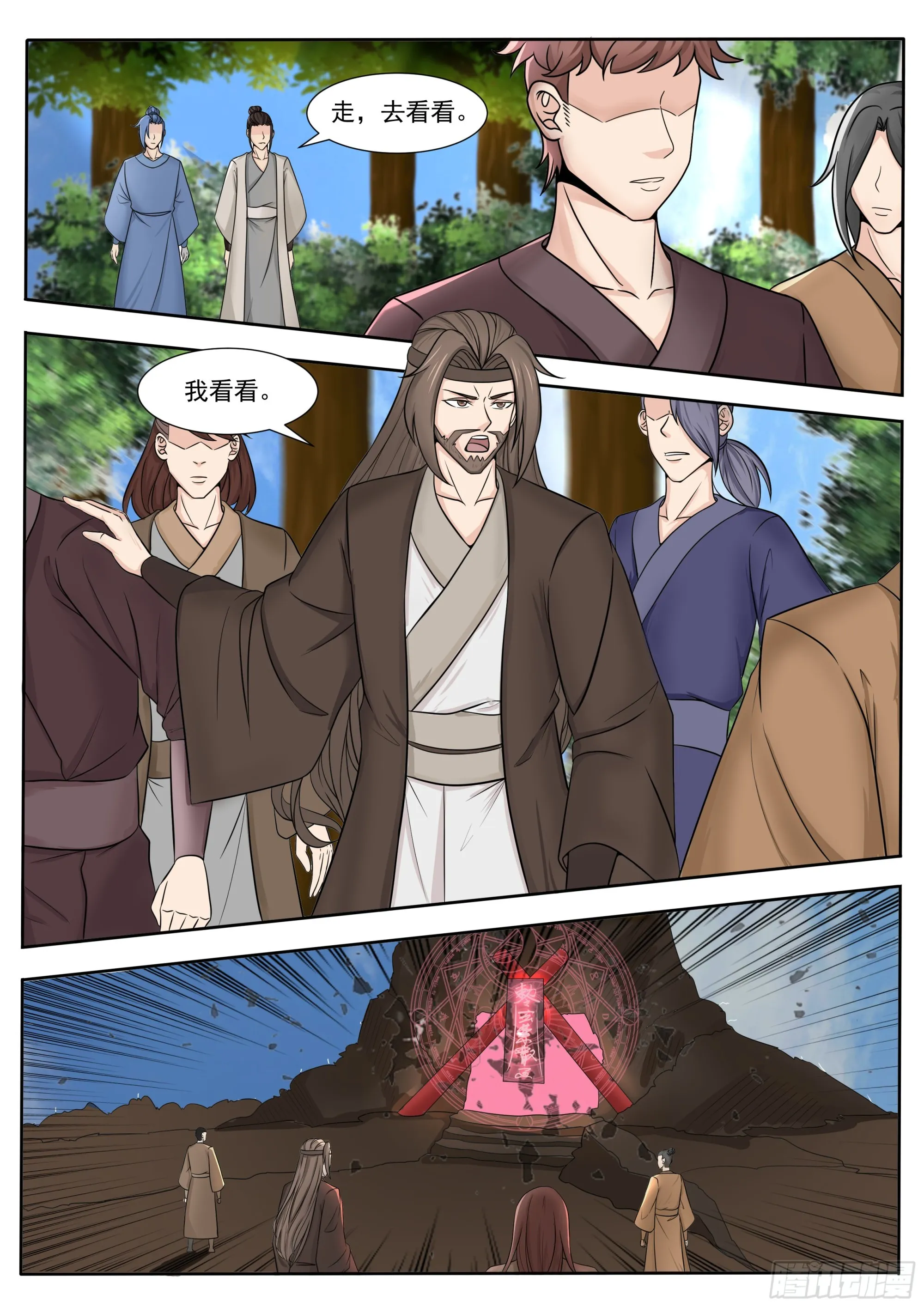 第287话 找到吴灵了 第3页