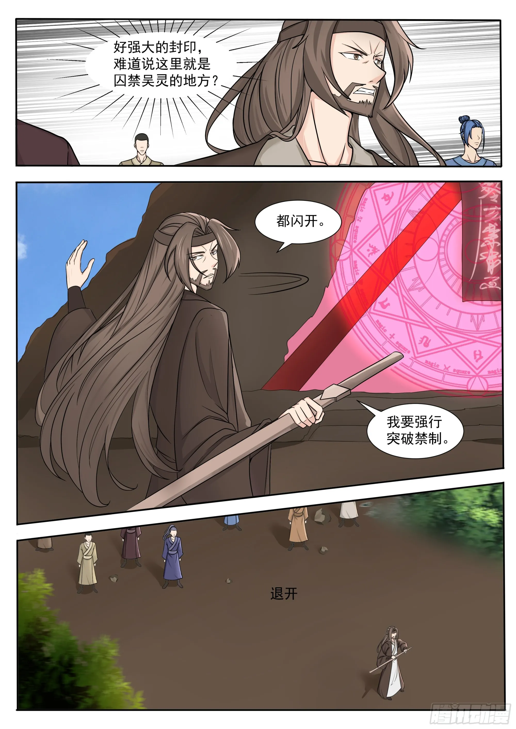 第287话 找到吴灵了 第4页