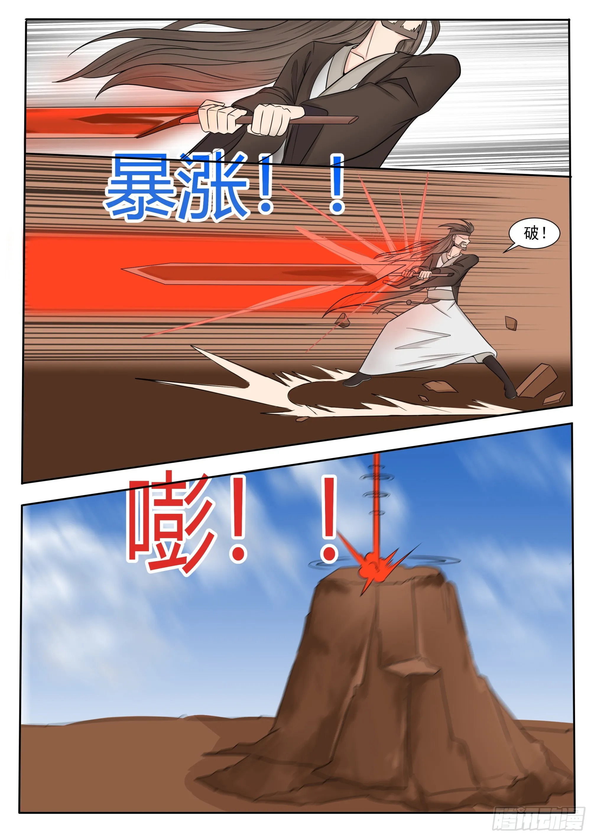 第287话 找到吴灵了 第7页