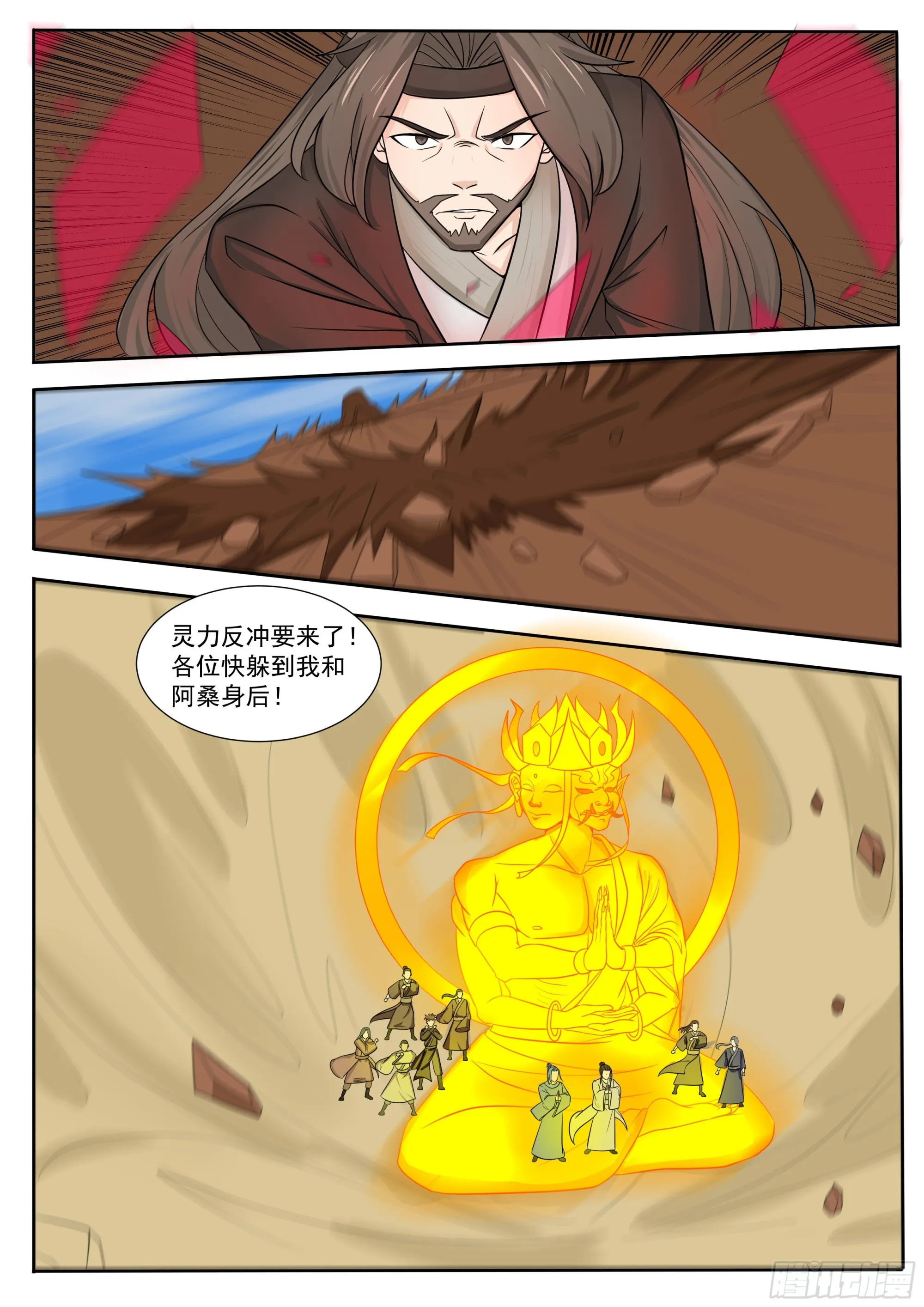 第287话 找到吴灵了 第8页