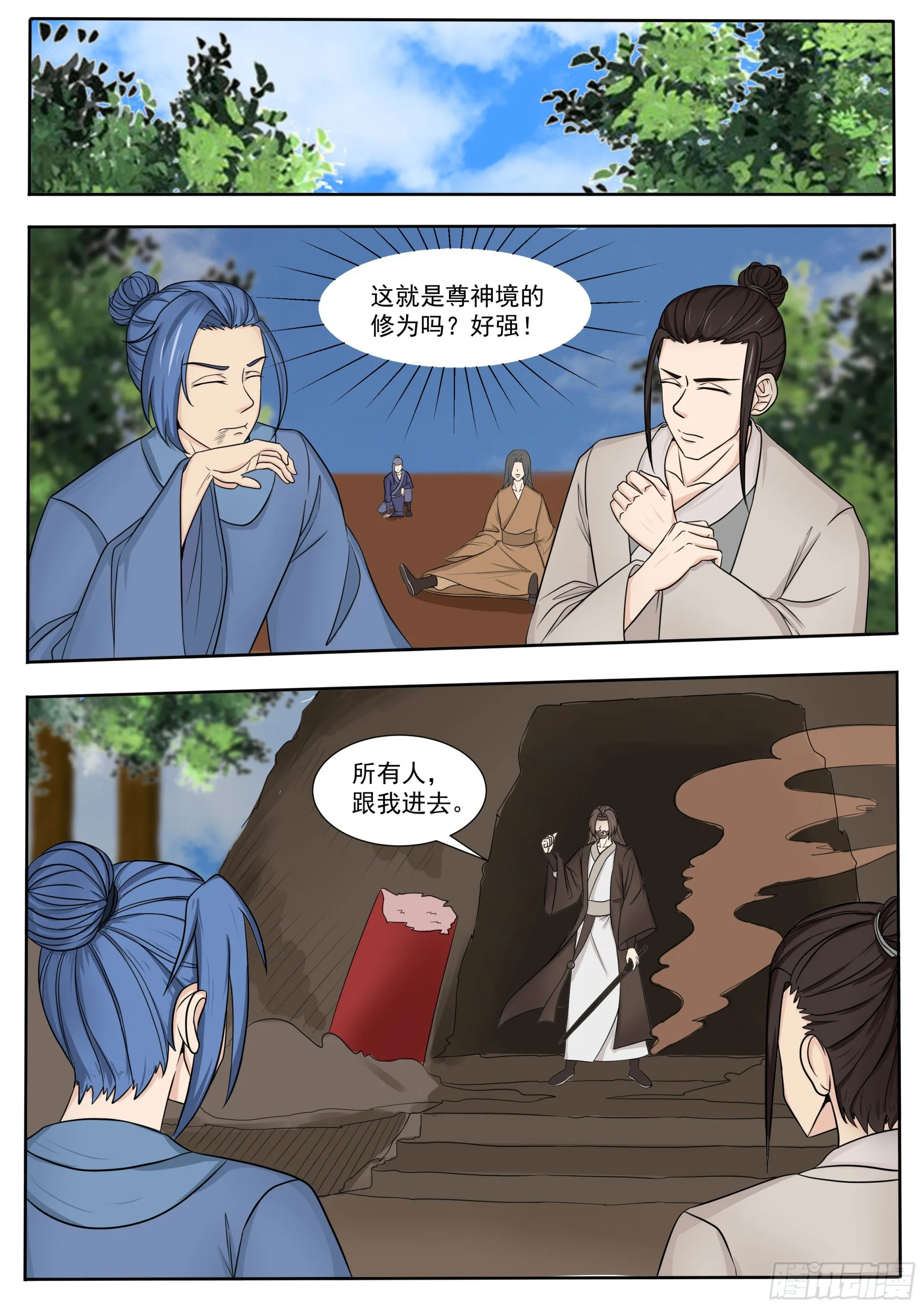 第287话 找到吴灵了 第9页