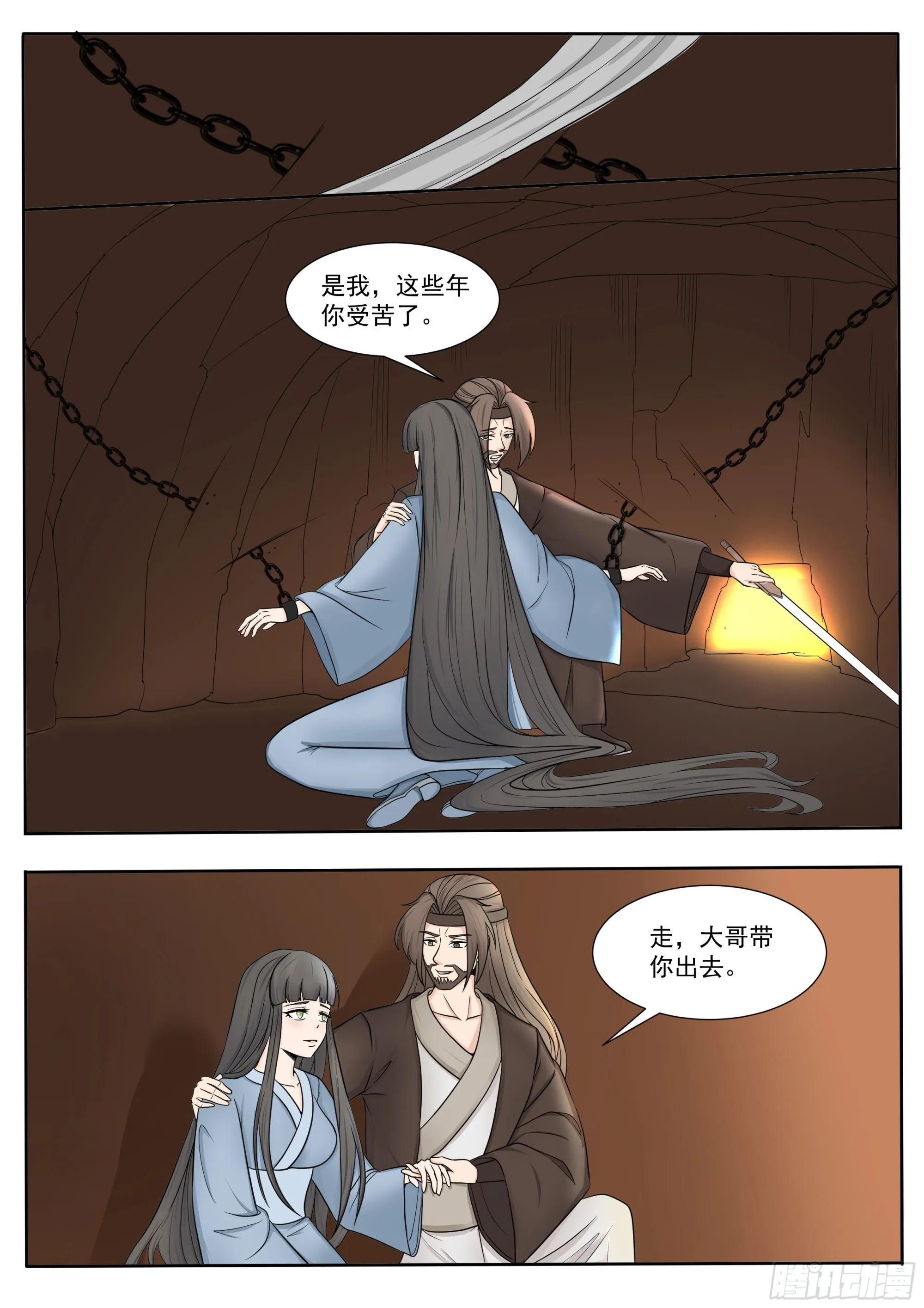 第287话 找到吴灵了 第11页