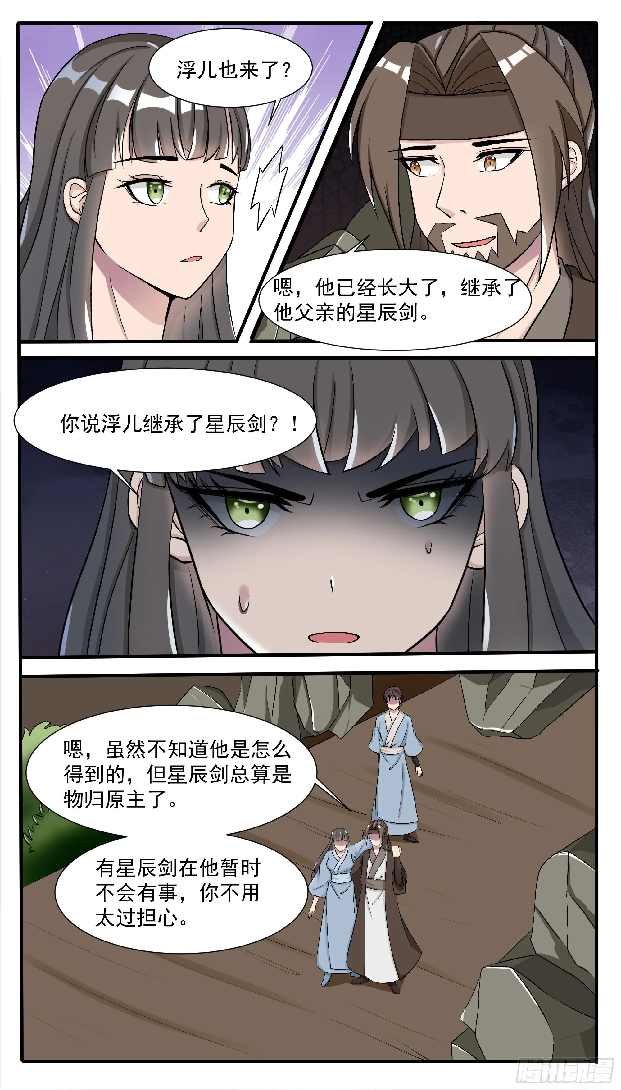 第288话 洛溪受伤 第3页