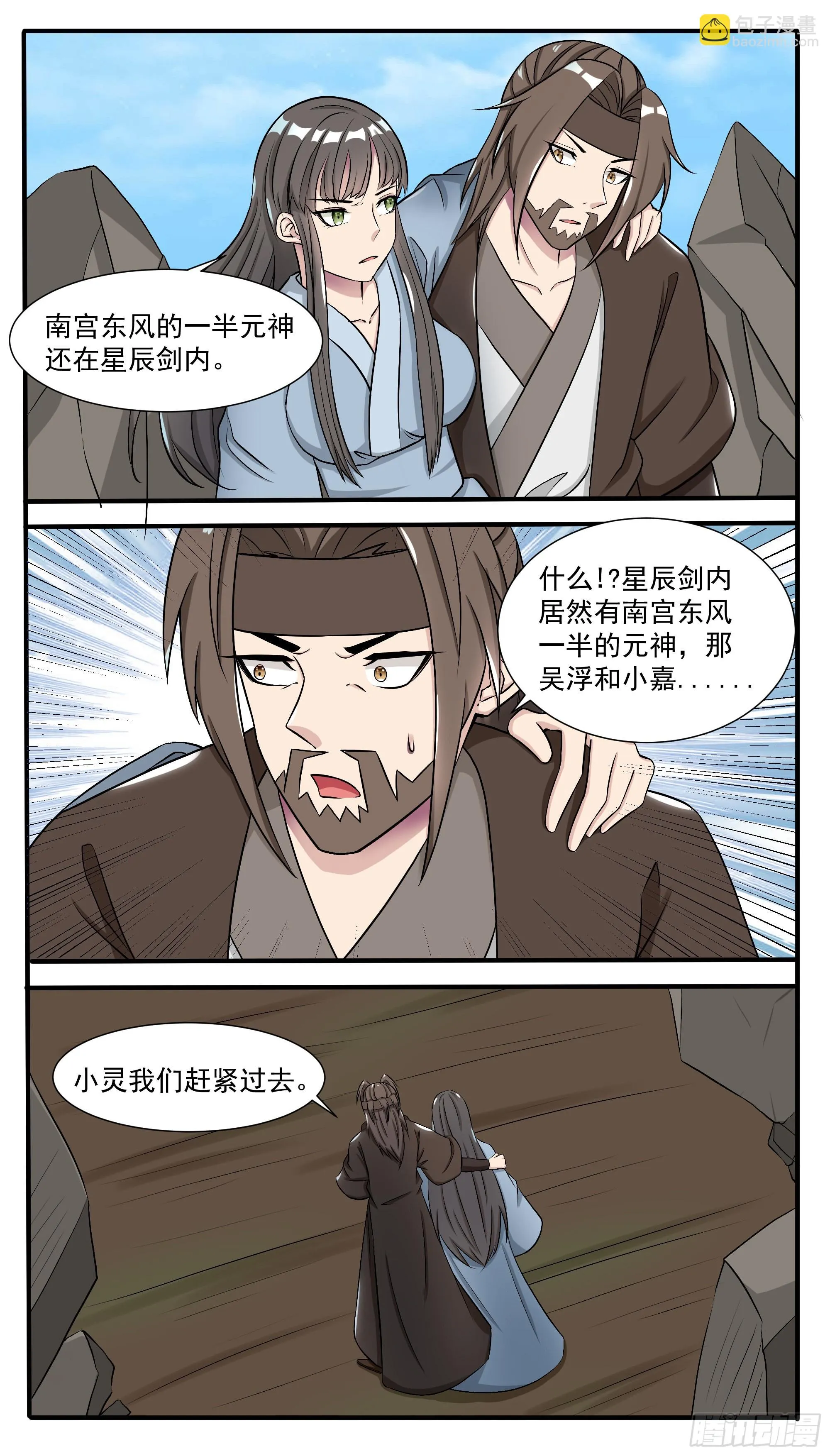 第288话 洛溪受伤 第4页