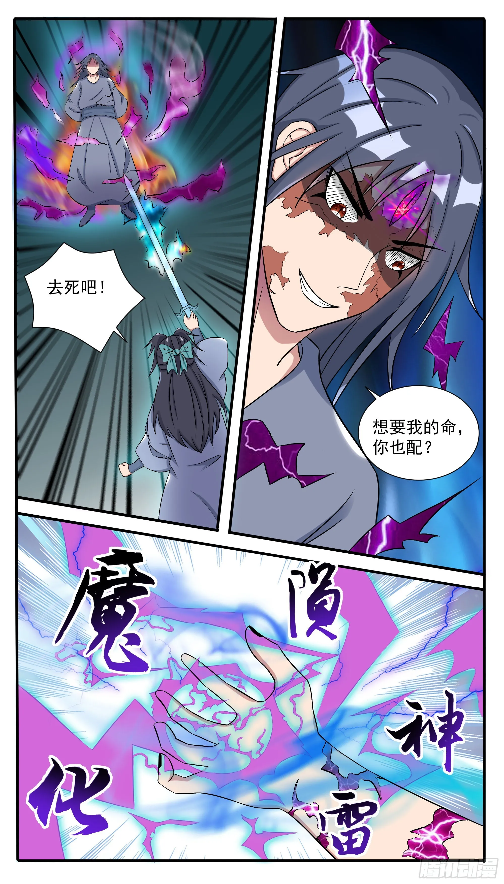 第288话 洛溪受伤 第10页