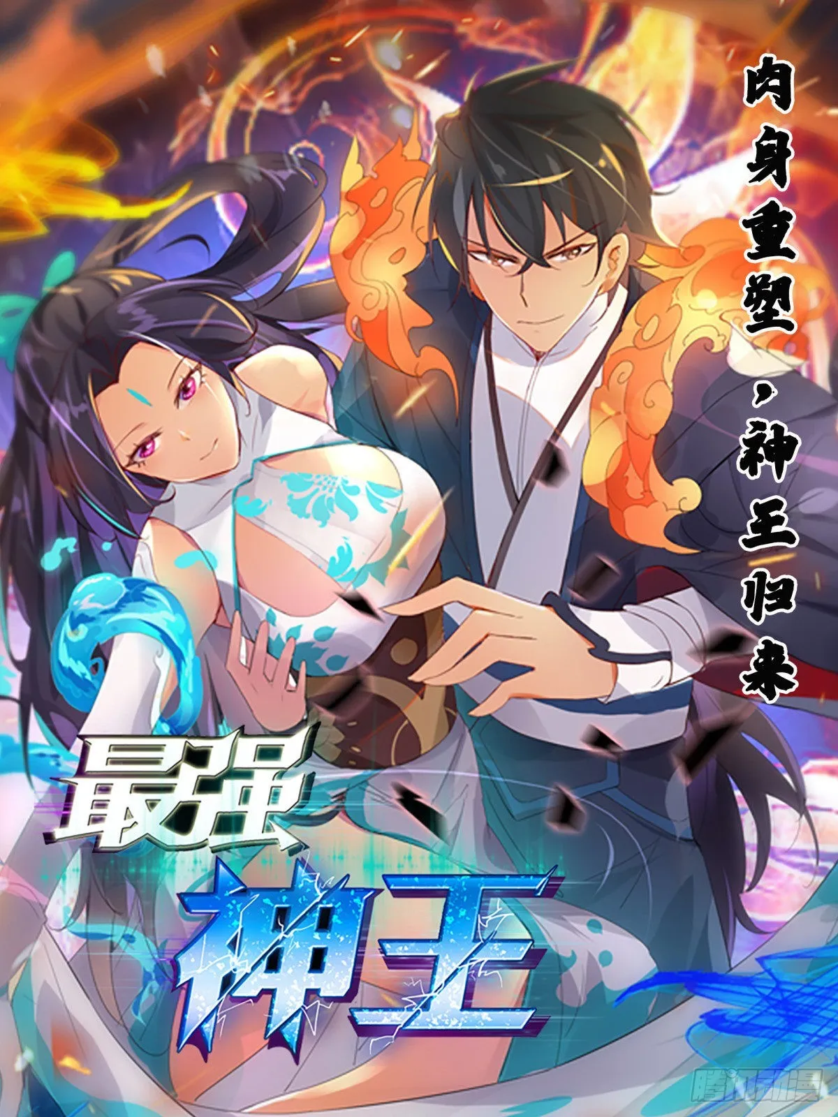 第286话 我就是天 第1页